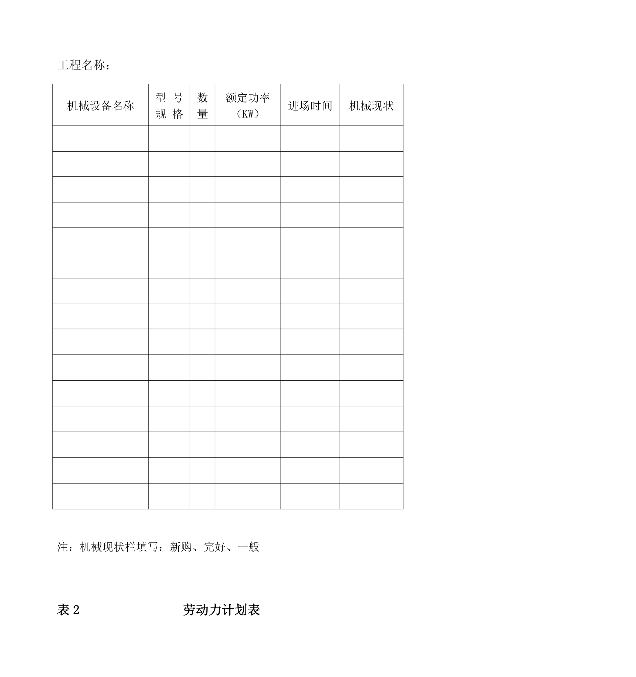 公司集中供热工程招标文件.docx第35页