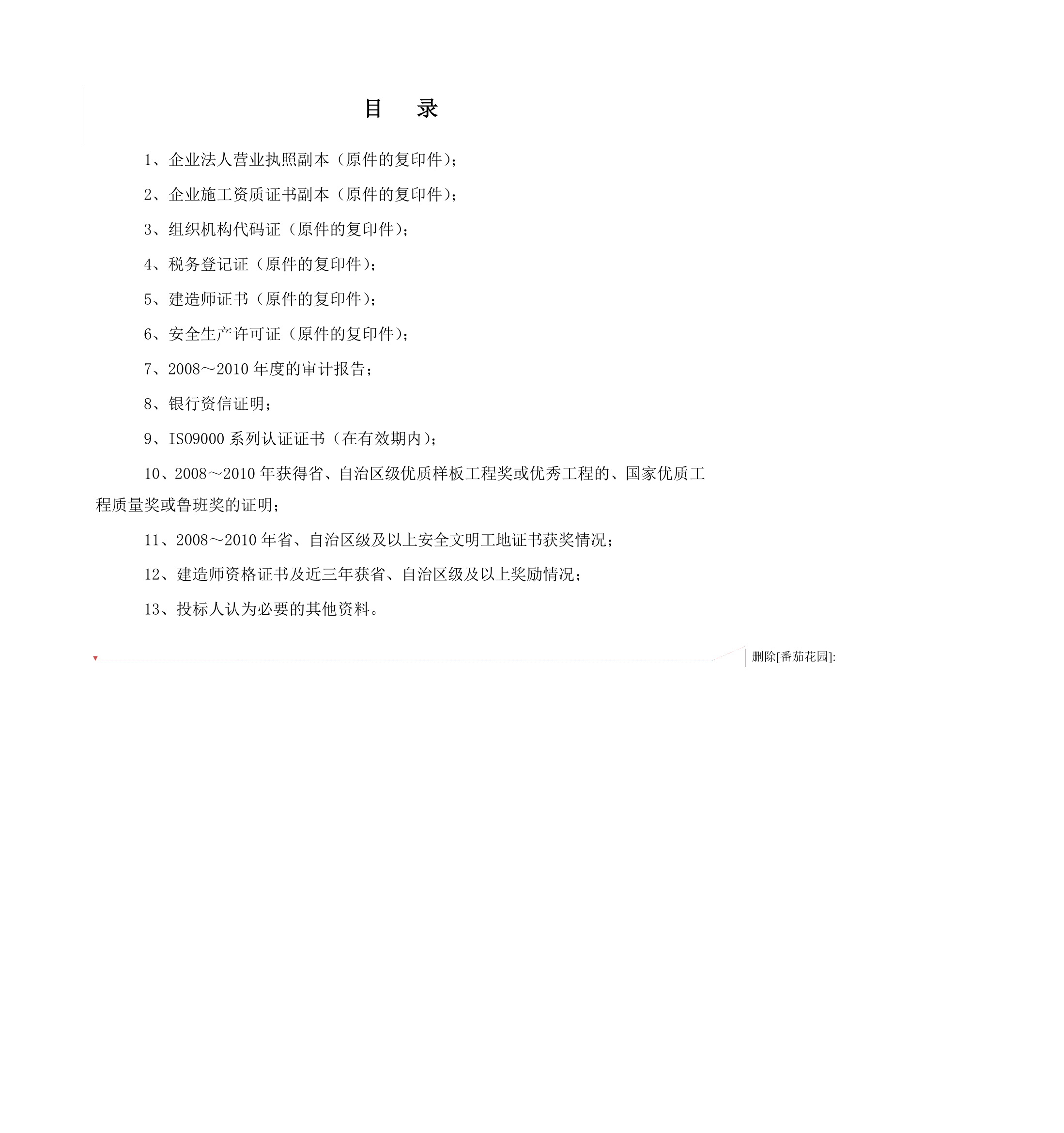 公司集中供热工程招标文件.docx第43页