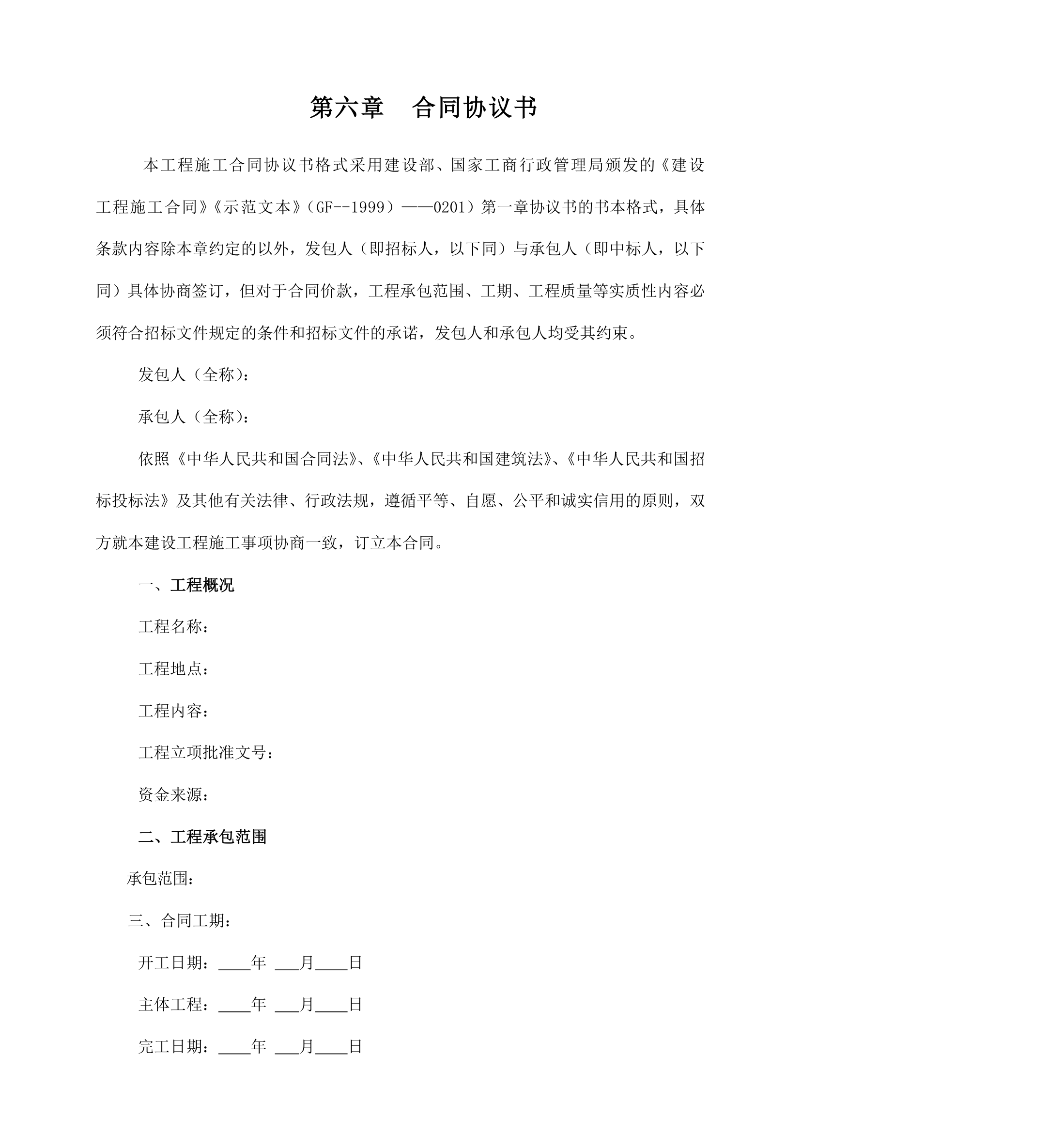 公司集中供热工程招标文件.docx第45页