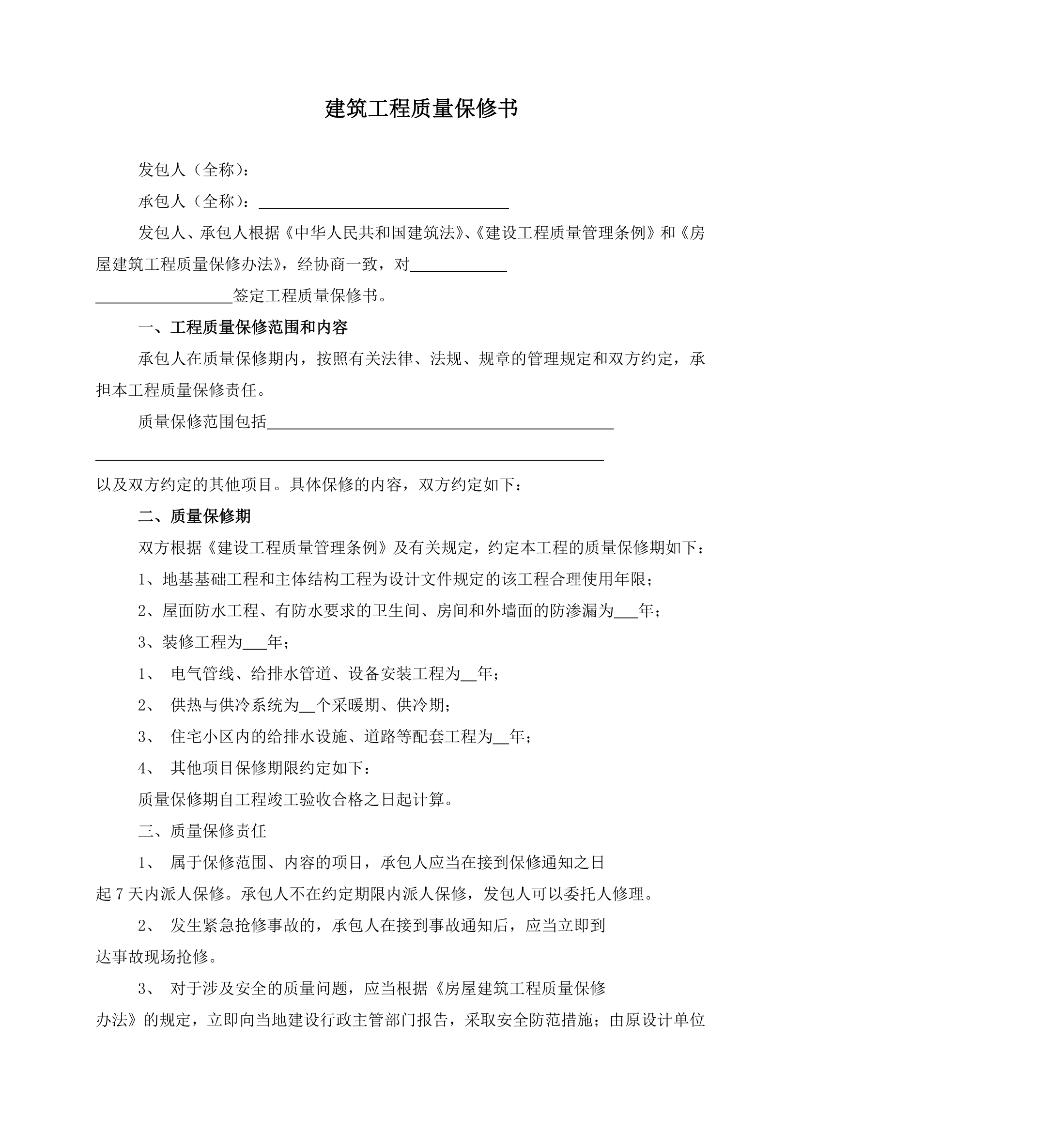 公司集中供热工程招标文件.docx第48页