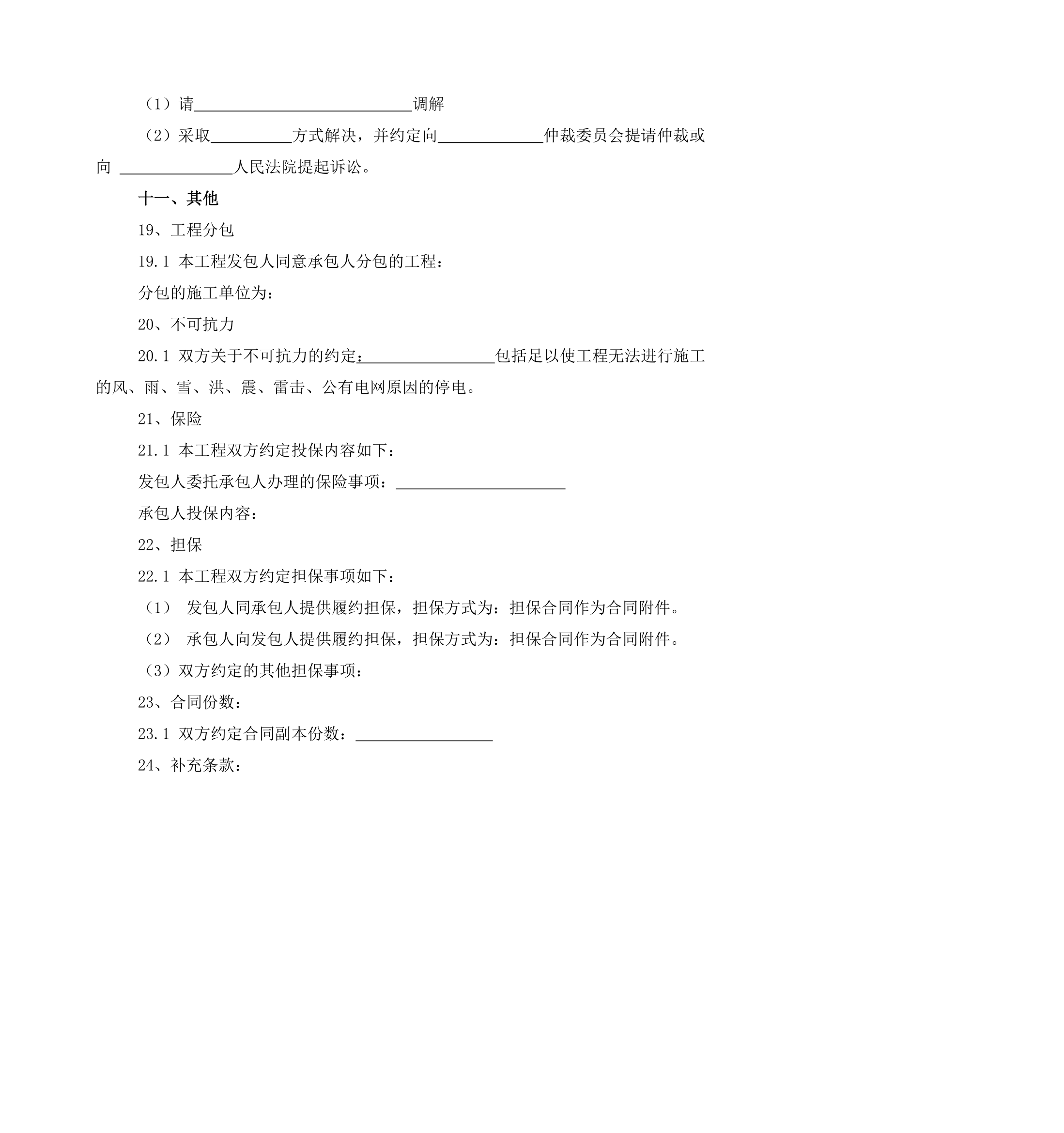 公司集中供热工程招标文件.docx第54页