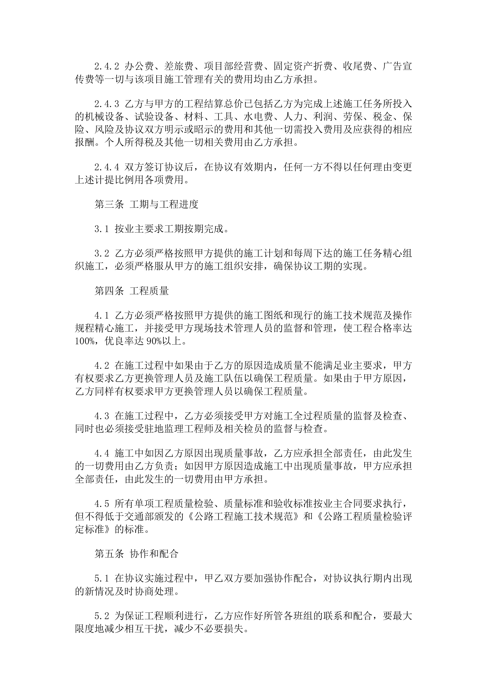 滑坡治理工程联合投标协议.doc第2页