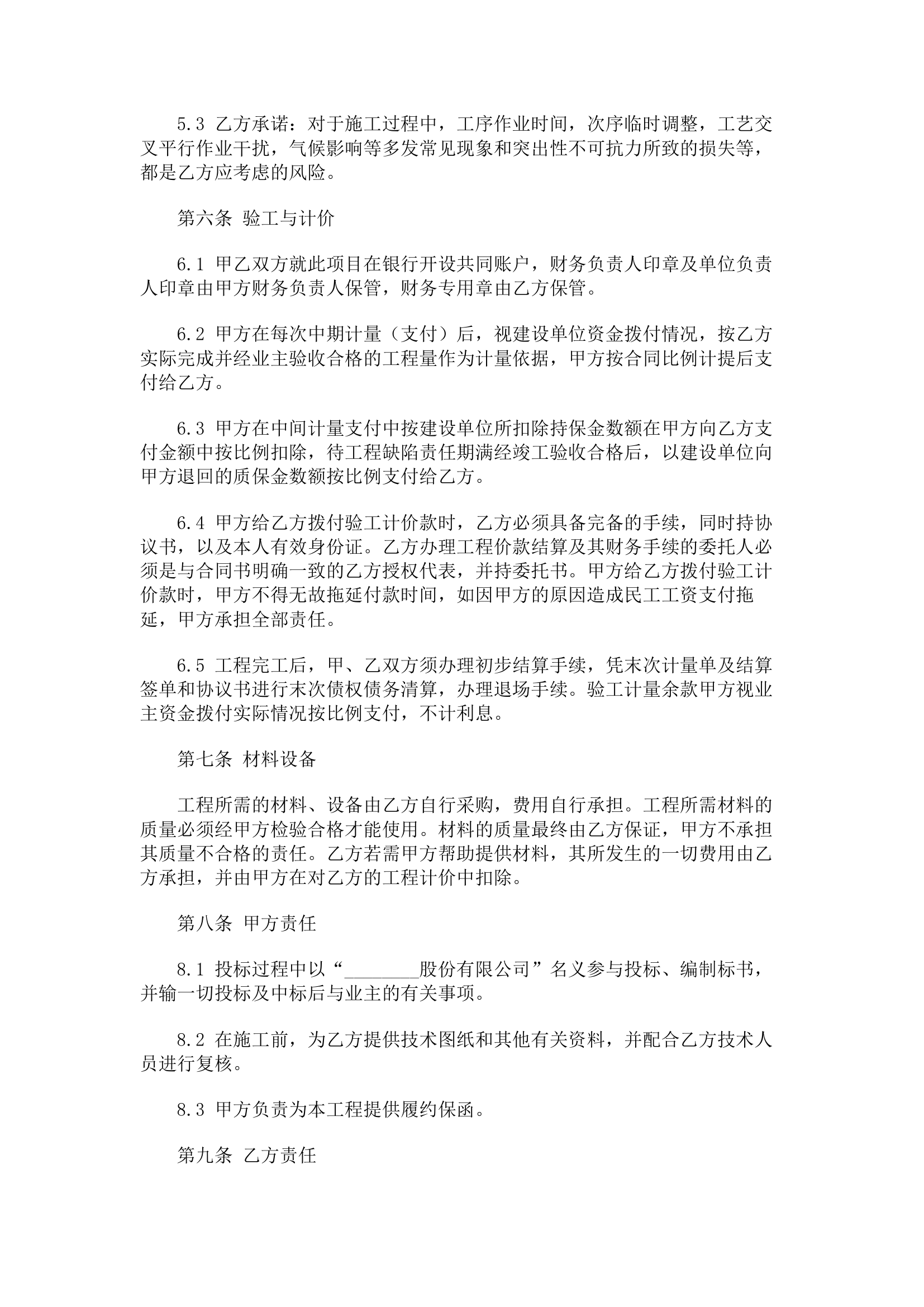 滑坡治理工程联合投标协议.doc第3页