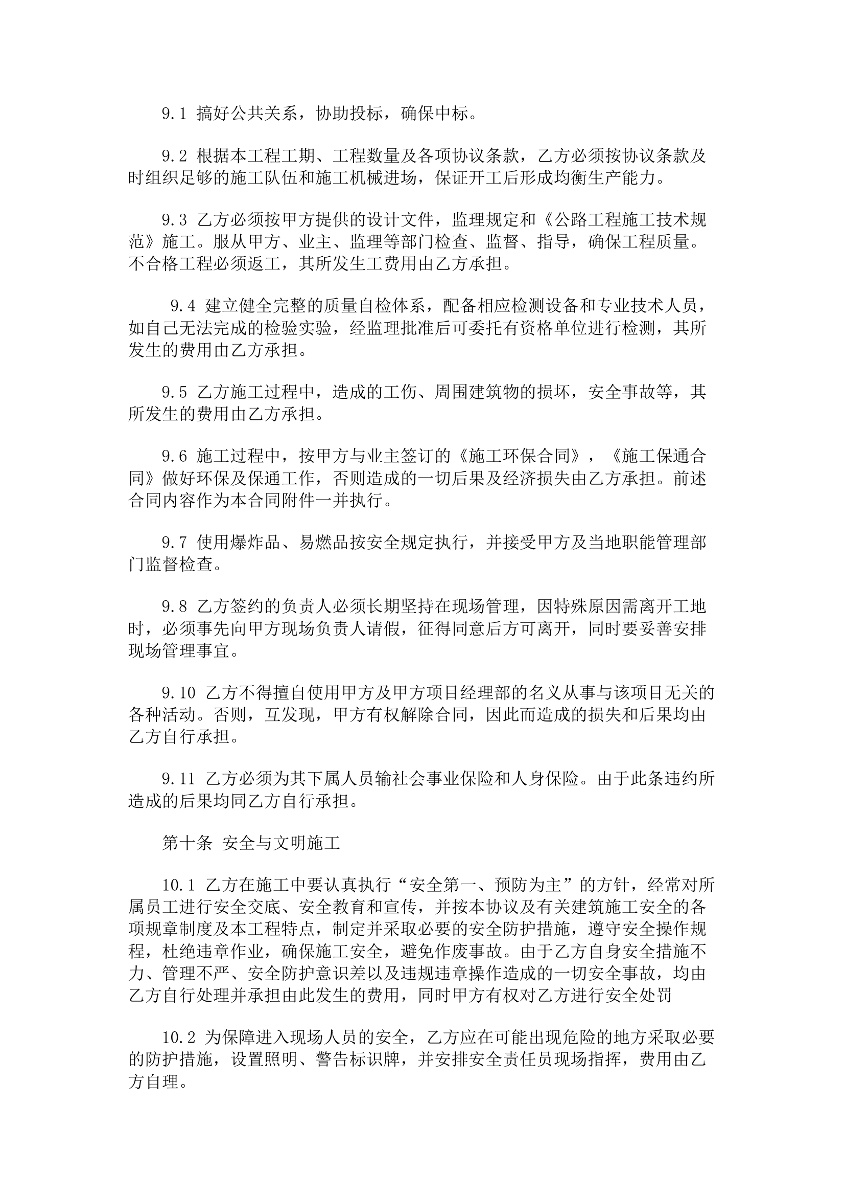 滑坡治理工程联合投标协议.doc第4页