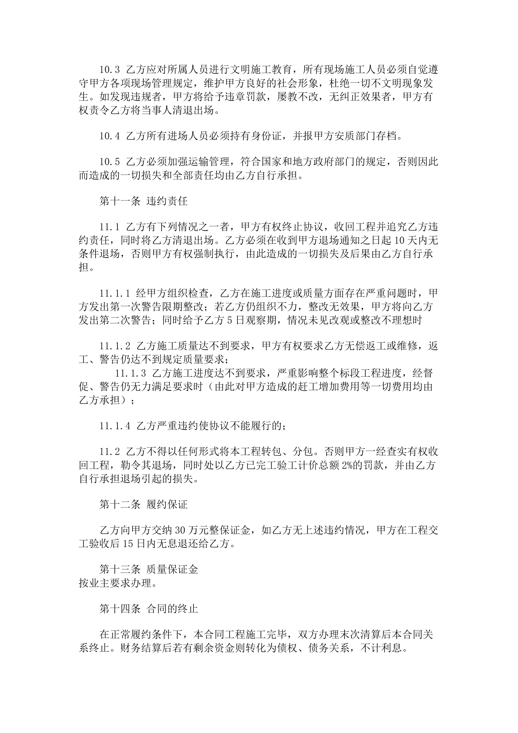 滑坡治理工程联合投标协议.doc第5页