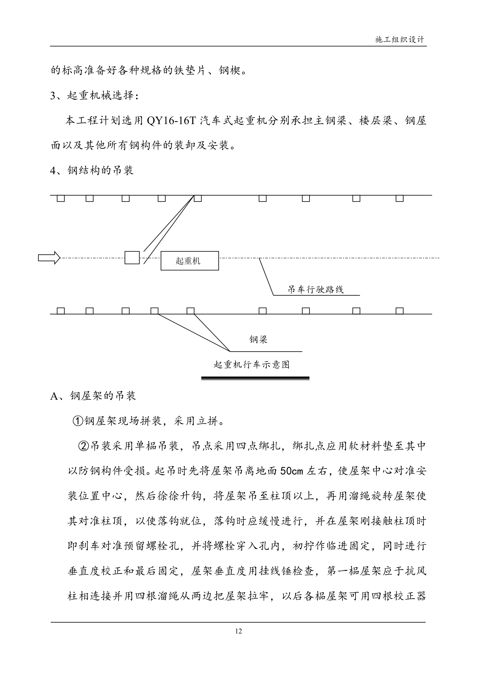 某二期厂房轻钢屋面工程.doc第12页