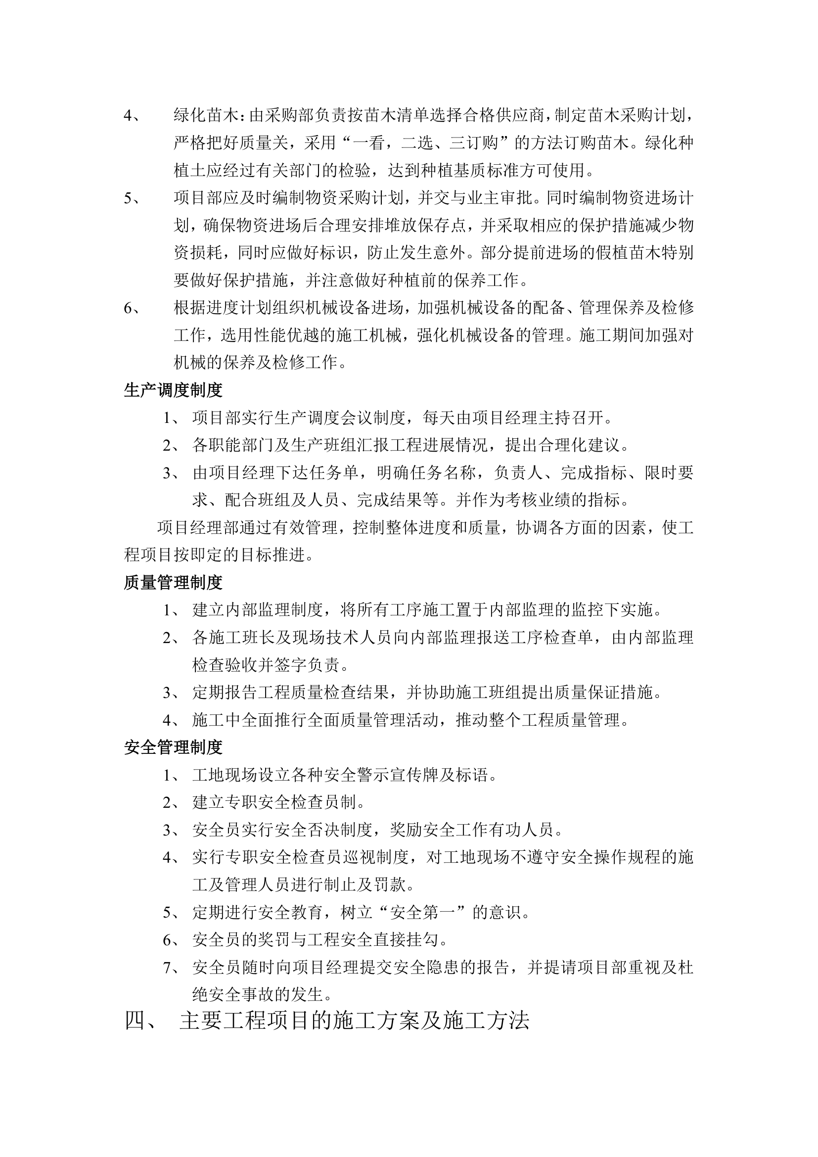 北京右堤路综合治理绿化工程施工组织设计.doc第5页