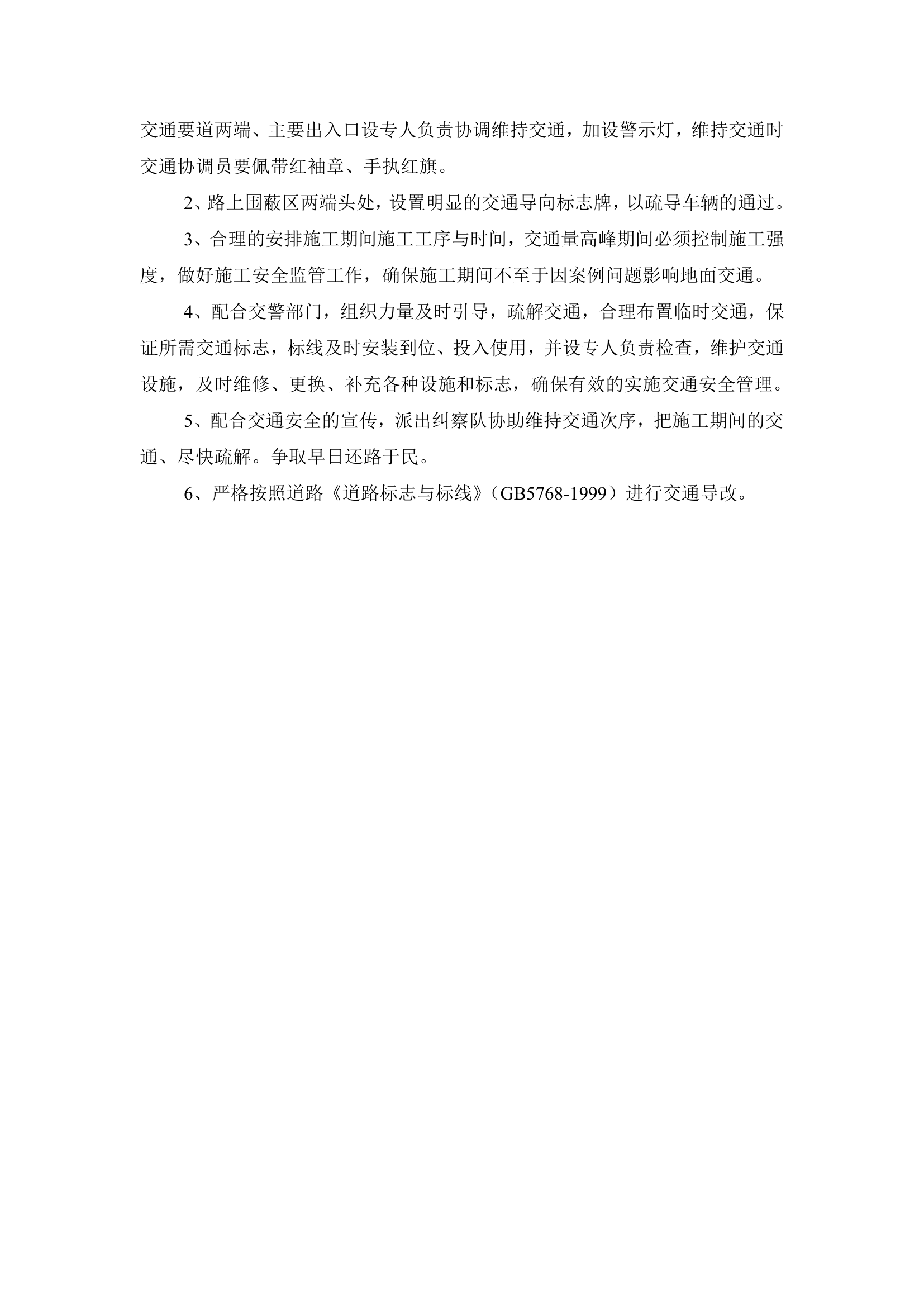 北京右堤路综合治理绿化工程施工组织设计.doc第48页