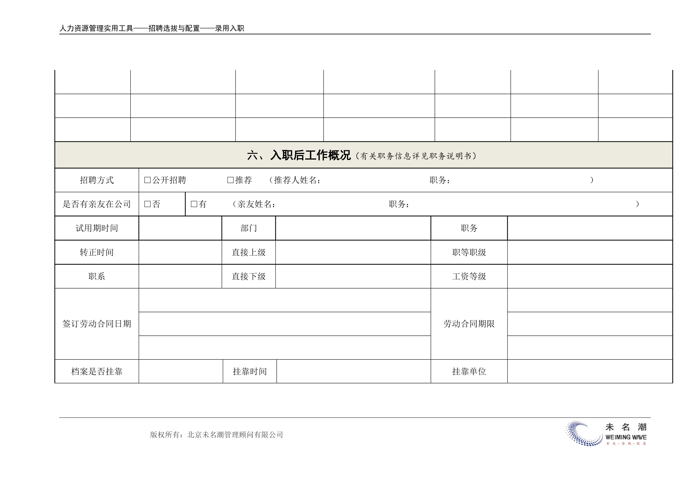 员工人事档案记录表.doc第5页