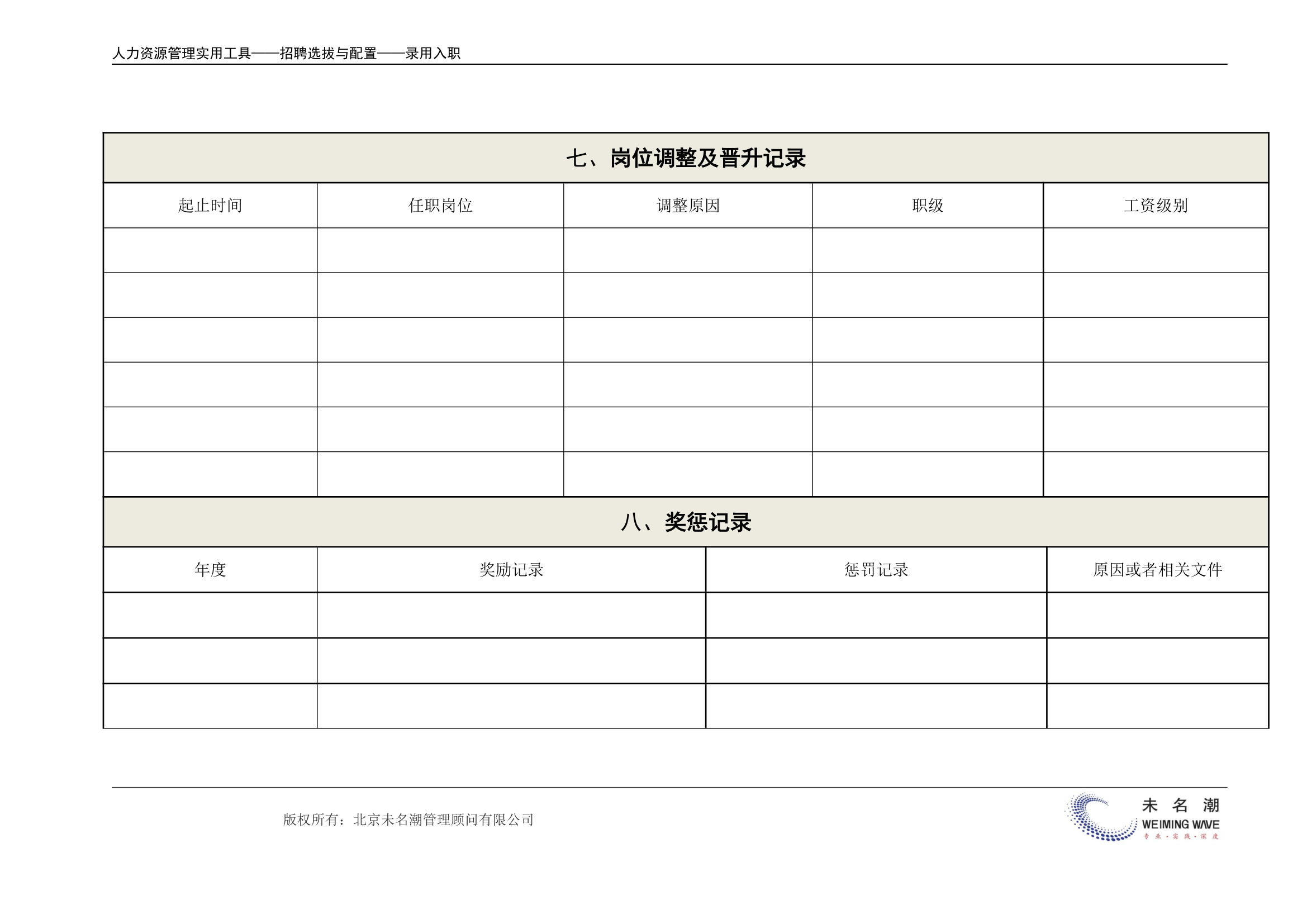 员工人事档案记录表.doc第6页