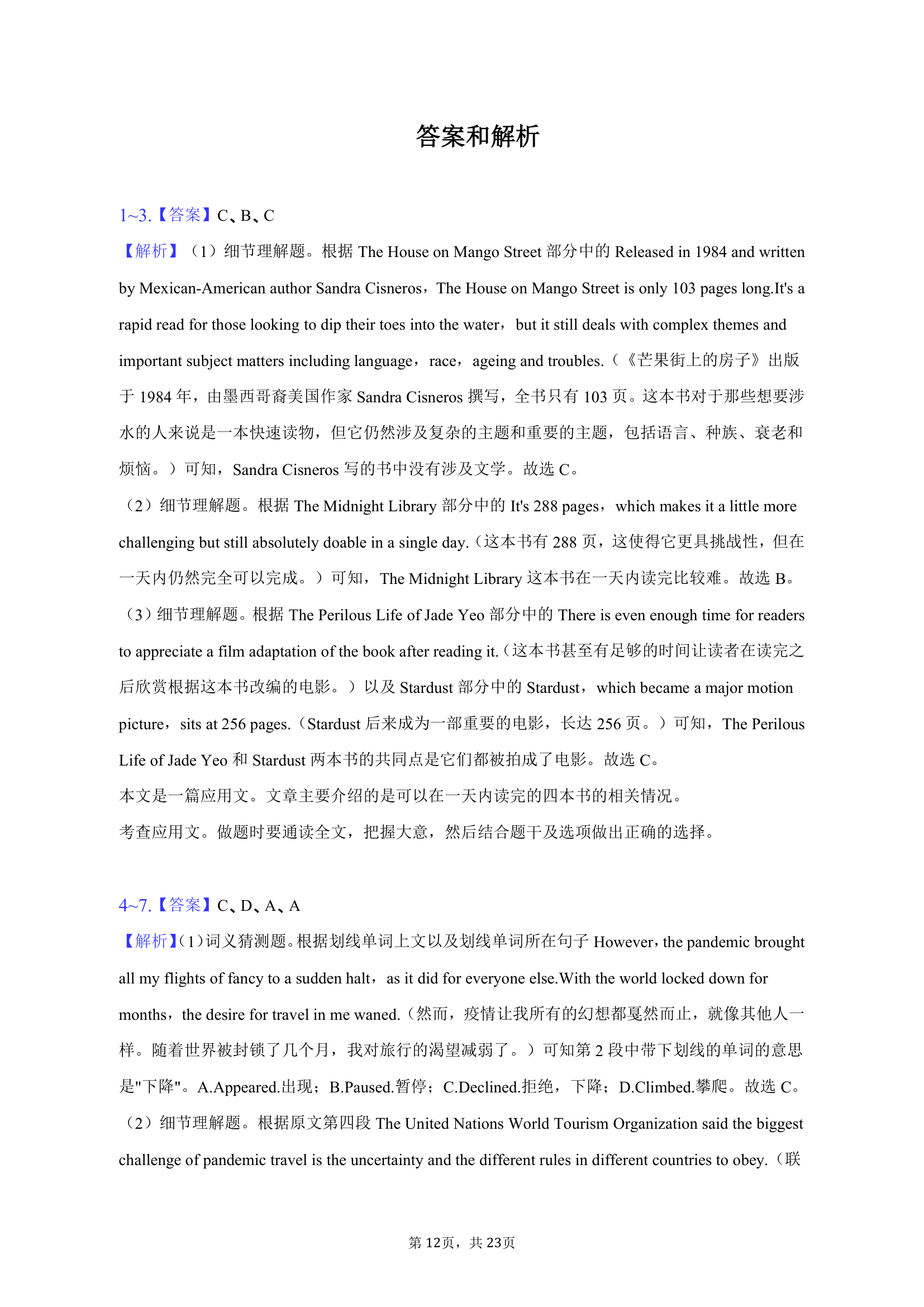 2023年四川省南充市高考英语二诊试卷（含解析）.doc第12页