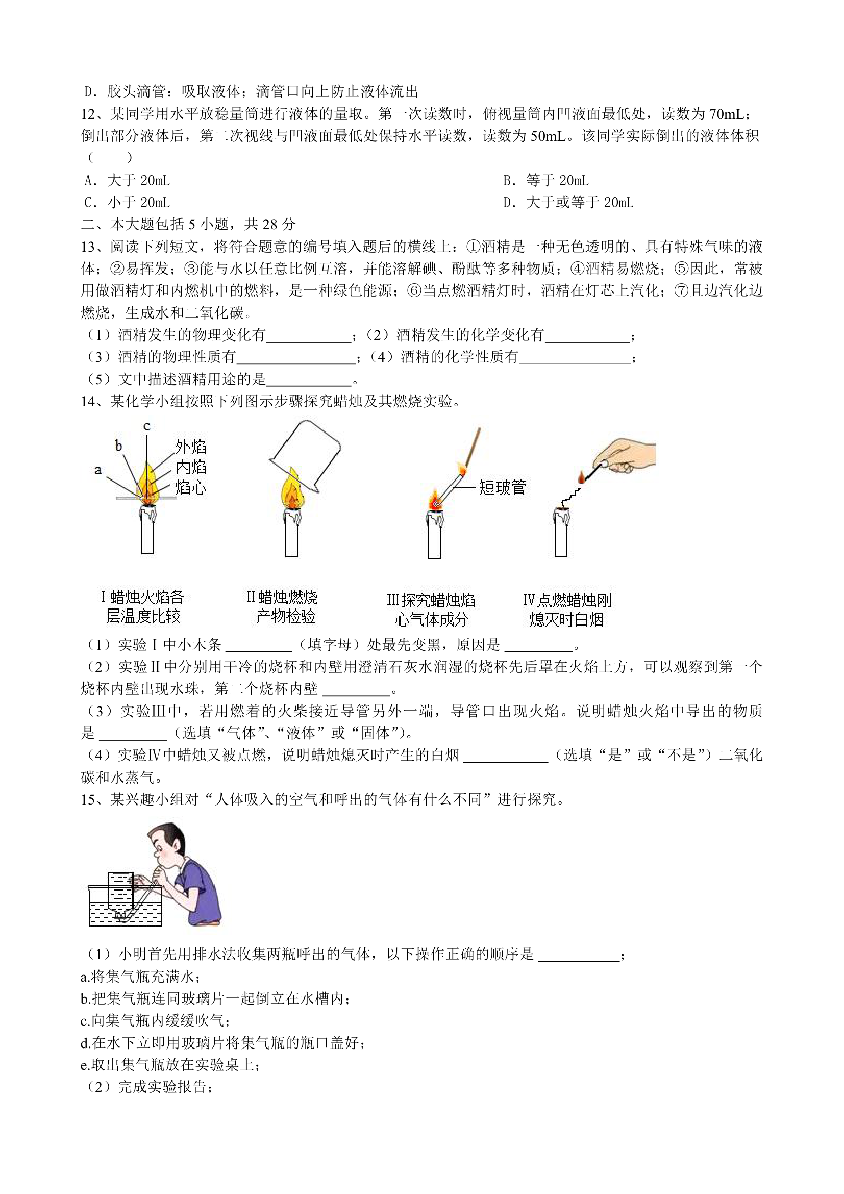 第一单元  走进化学世界  检测试题   九年级化学人教版上册(word版   有答案).doc第2页