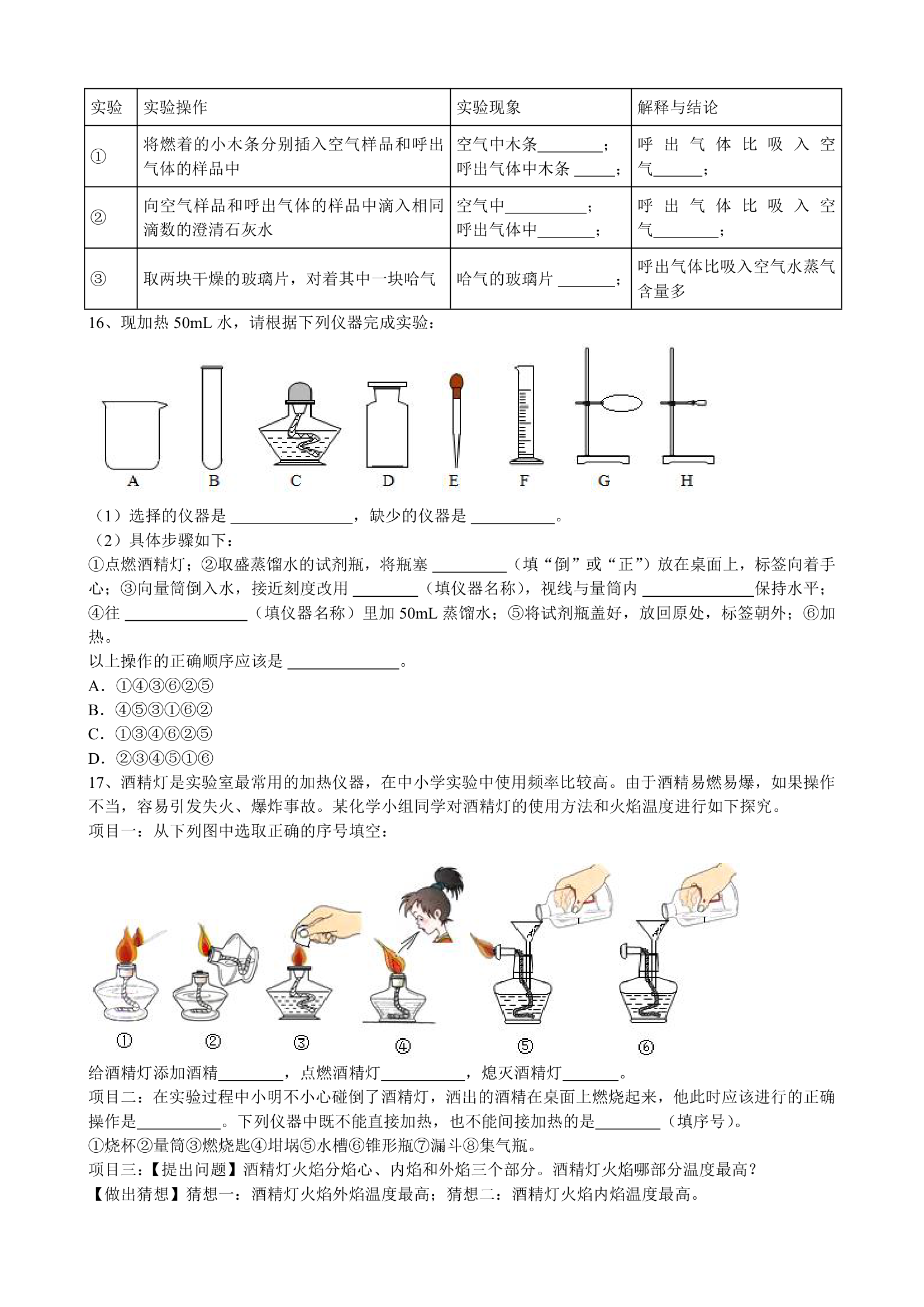 第一单元  走进化学世界  检测试题   九年级化学人教版上册(word版   有答案).doc第3页