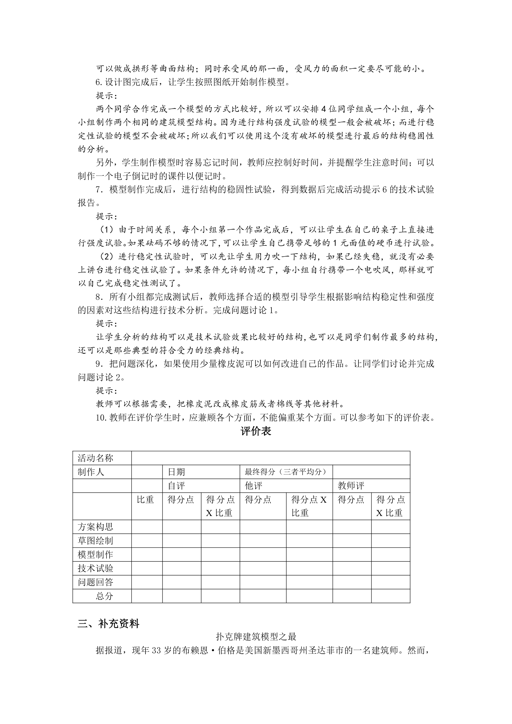 《通用技术学生活动手册·必修1·技术与设计1》教师参考.doc第3页