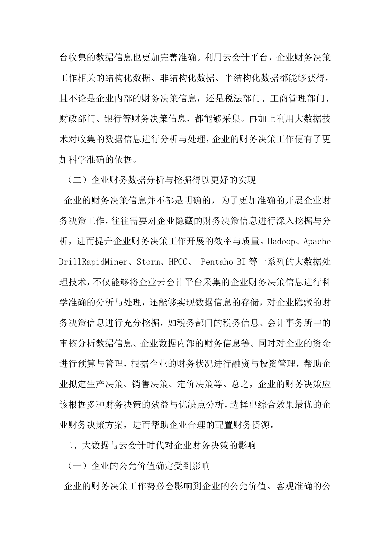 关于大数据和云会计时代下企业财务决策的研究.docx第2页