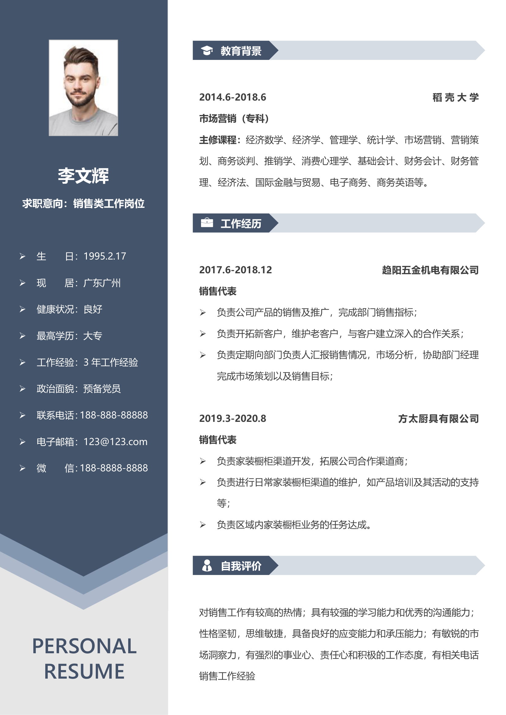 销售代表简洁工作求职简历.docx