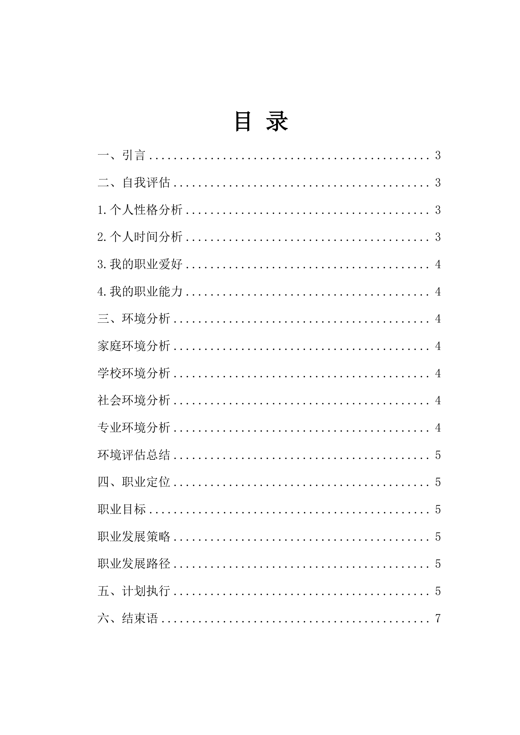 美术专业大学生职业生涯规划书.docx第2页