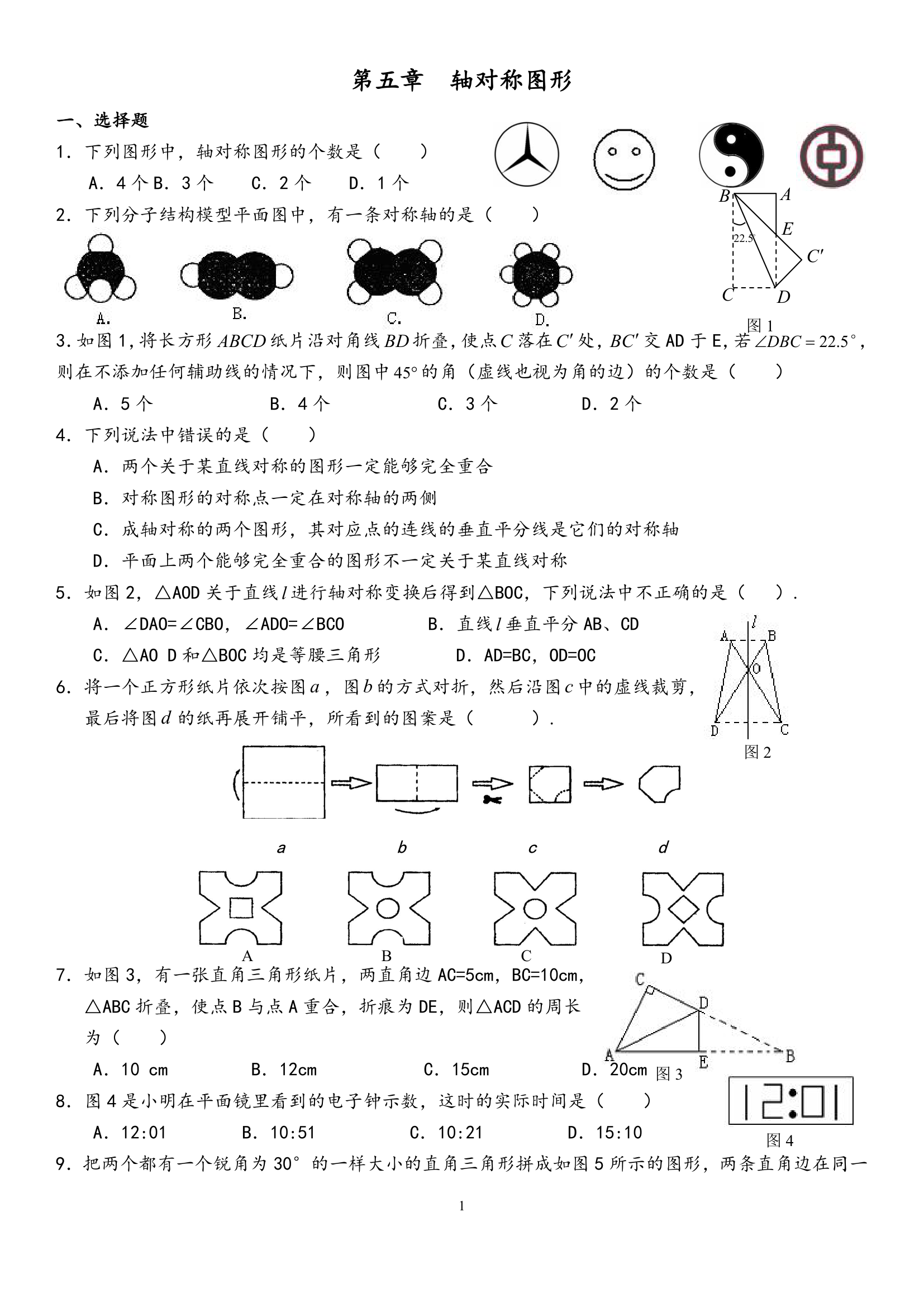 七年级数学下轴对称图形练习题.doc第1页