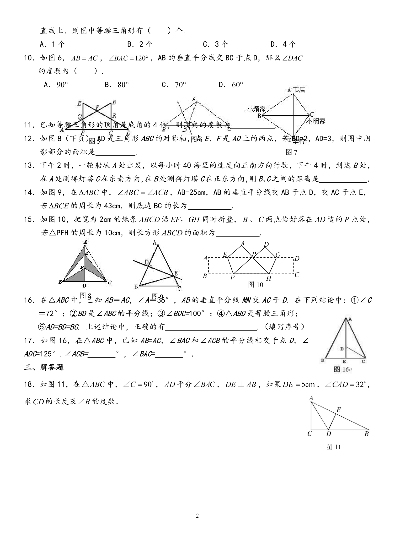 七年级数学下轴对称图形练习题.doc第2页