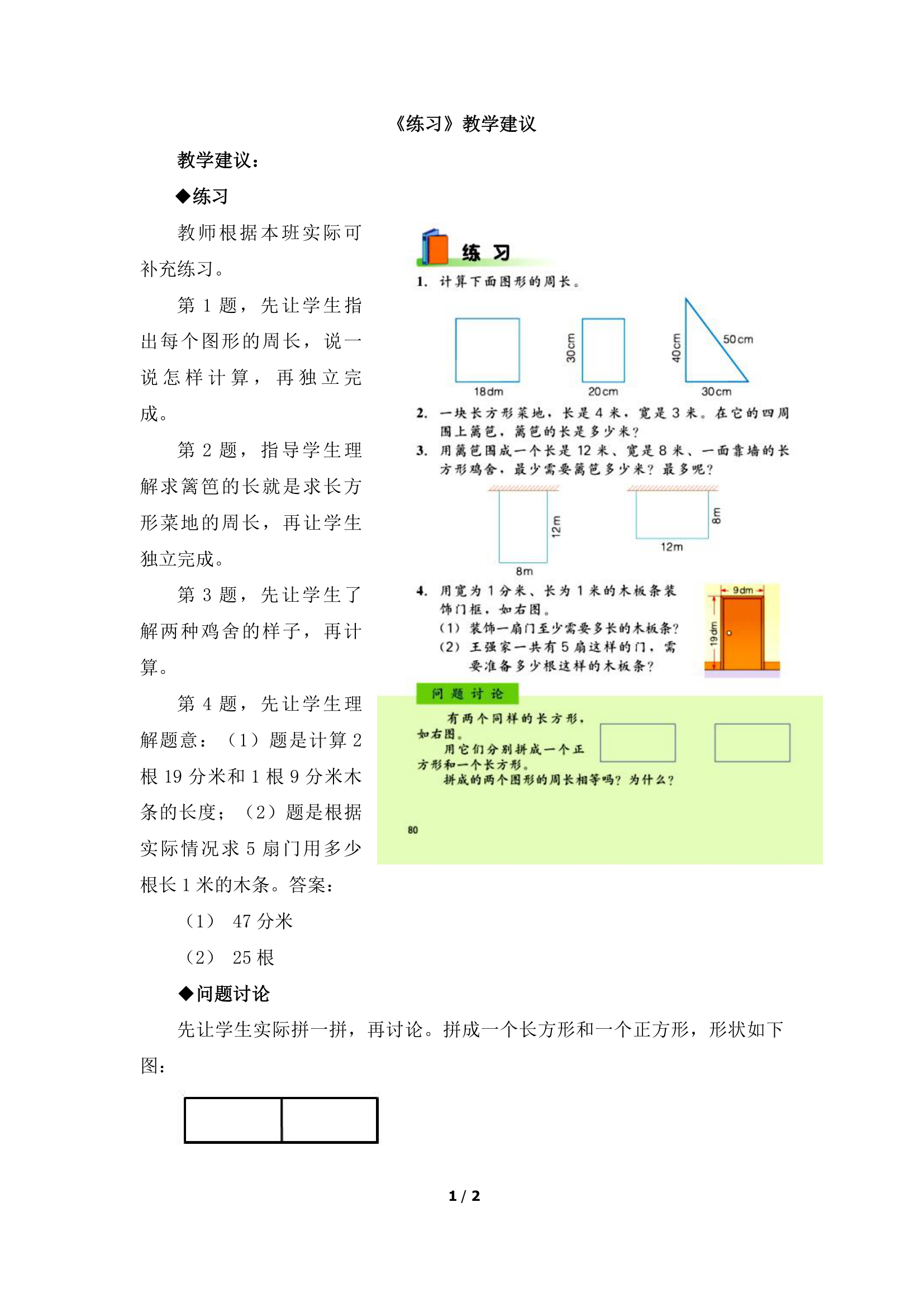 《练习》教学建议.doc第1页