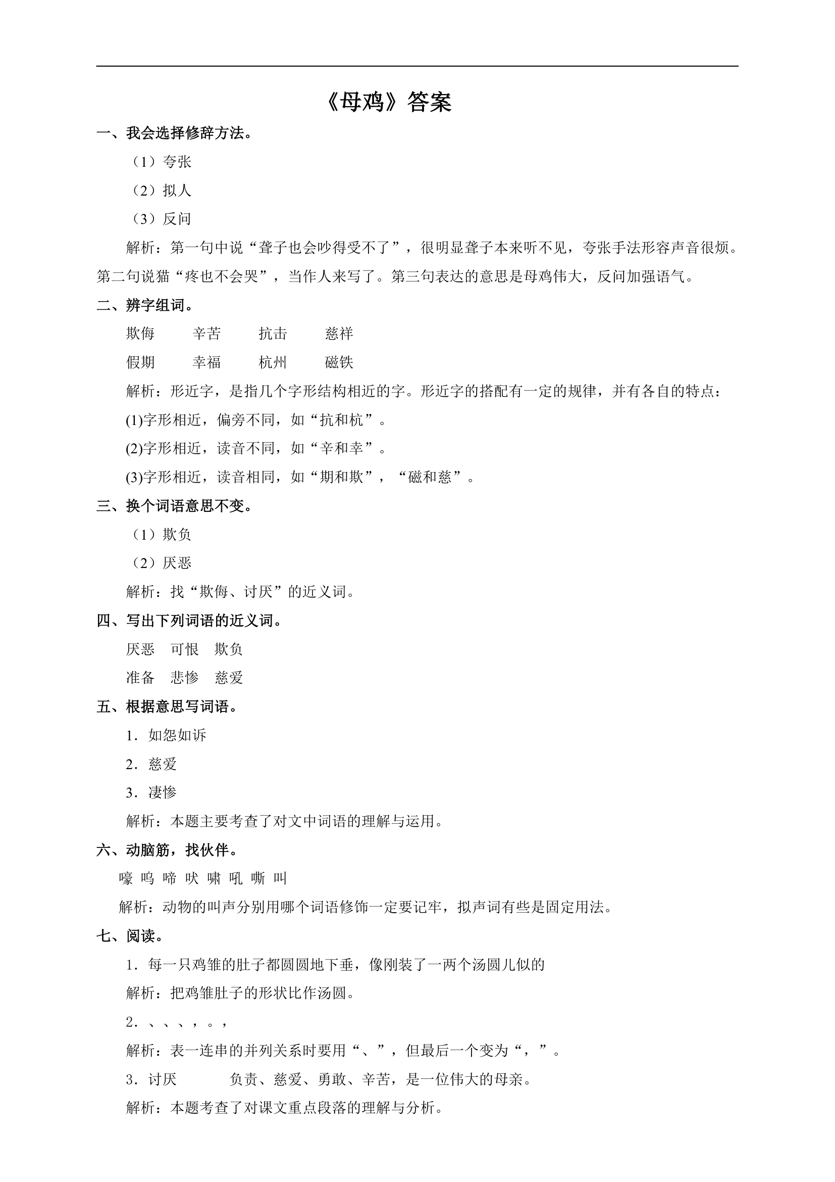 第十六课 母鸡 练习.doc第3页