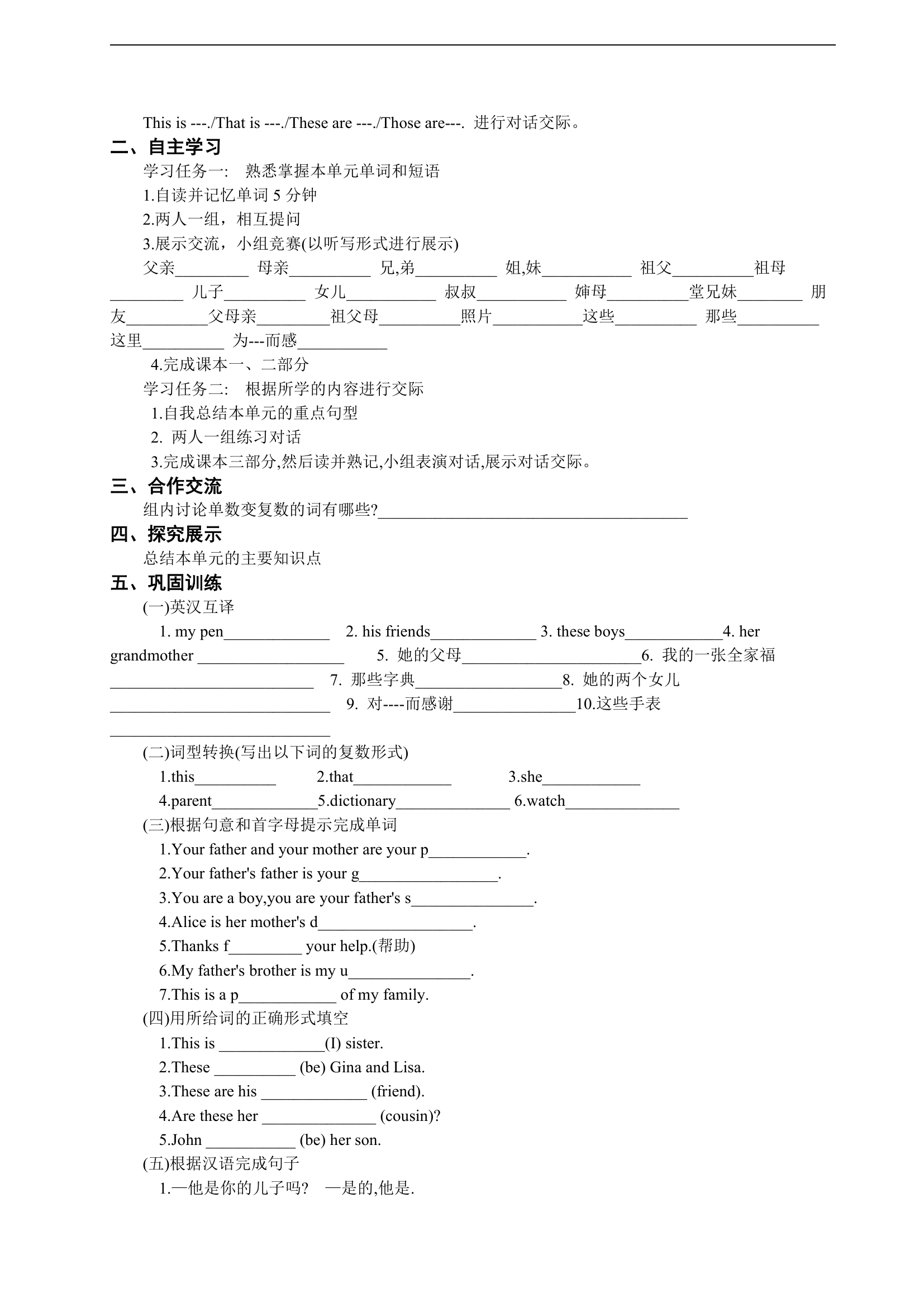 Unit 2 This is my sister. 导学案（5课时）.doc第8页