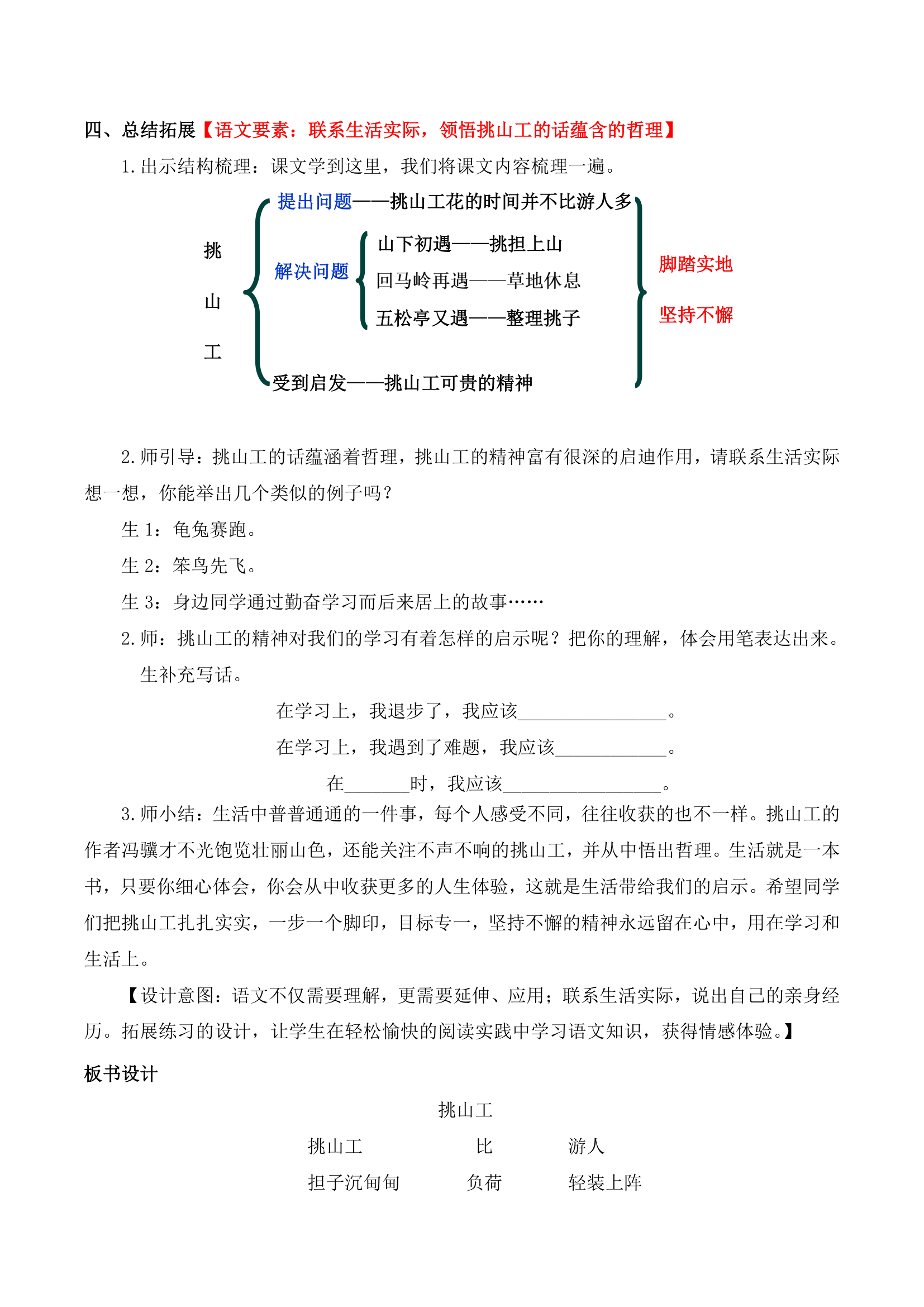 25 挑山工 教案.doc第5页