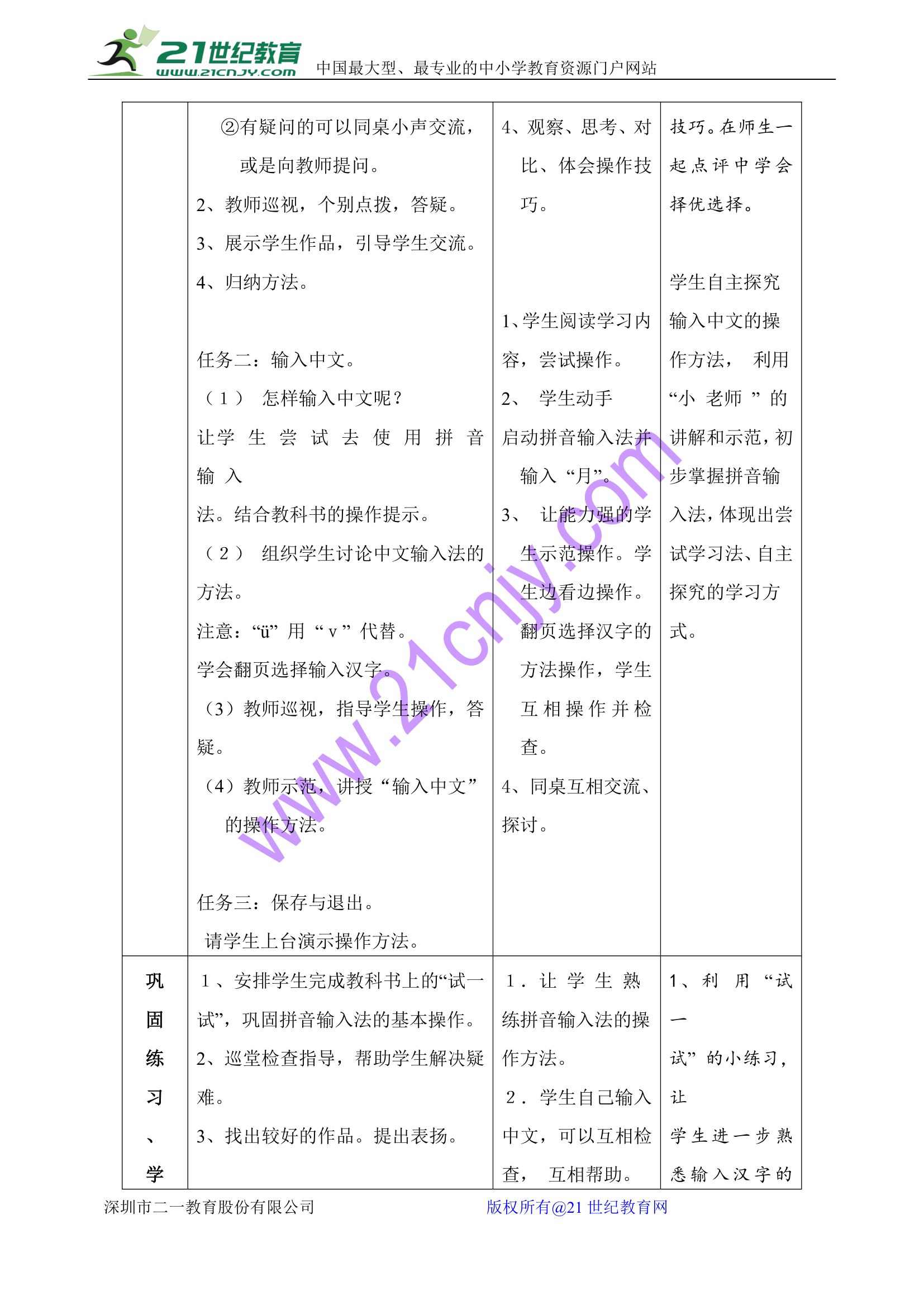 体验自然之美 感受田园欢乐——用计算机写作文教案.doc第4页