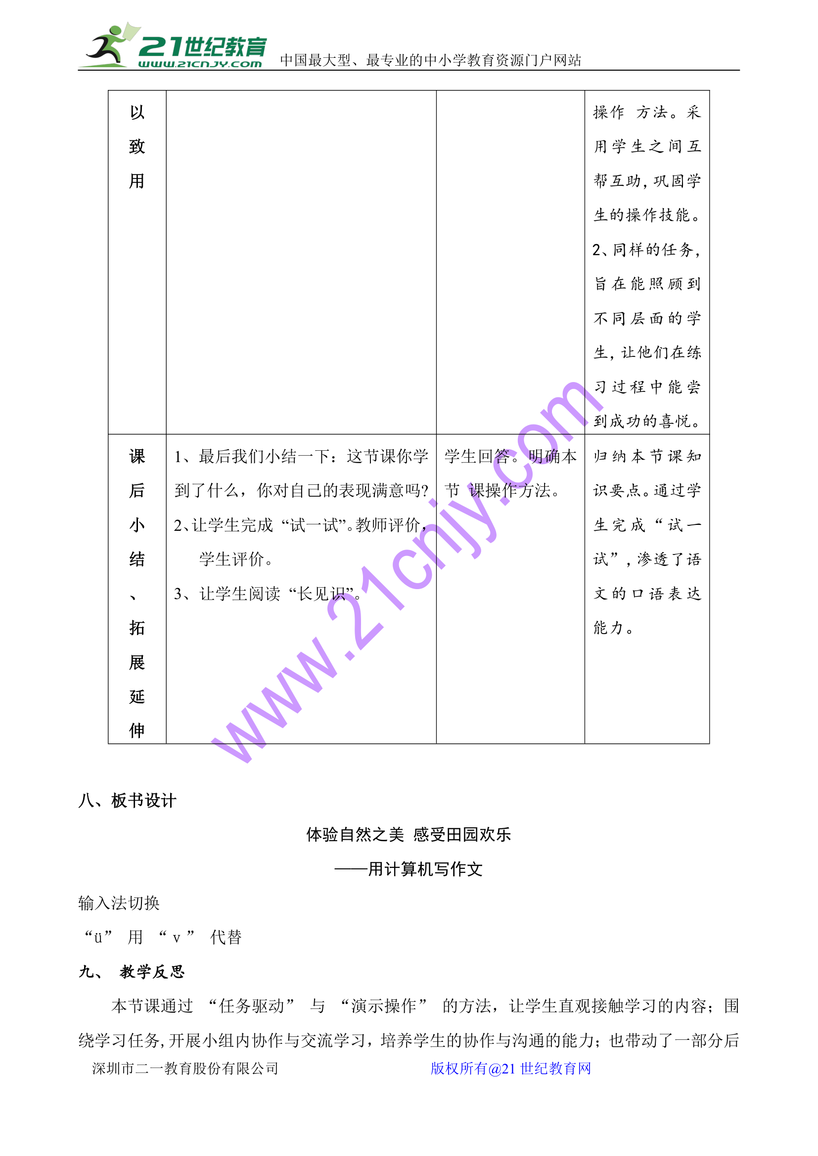 体验自然之美 感受田园欢乐——用计算机写作文教案.doc第5页