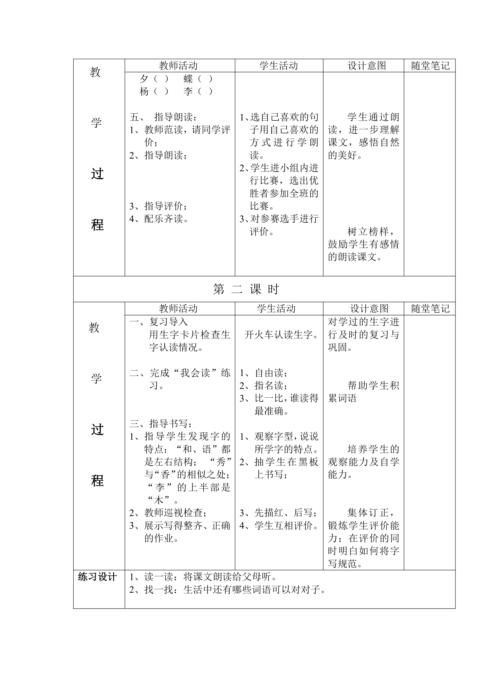 一年级语文识字3.doc第2页