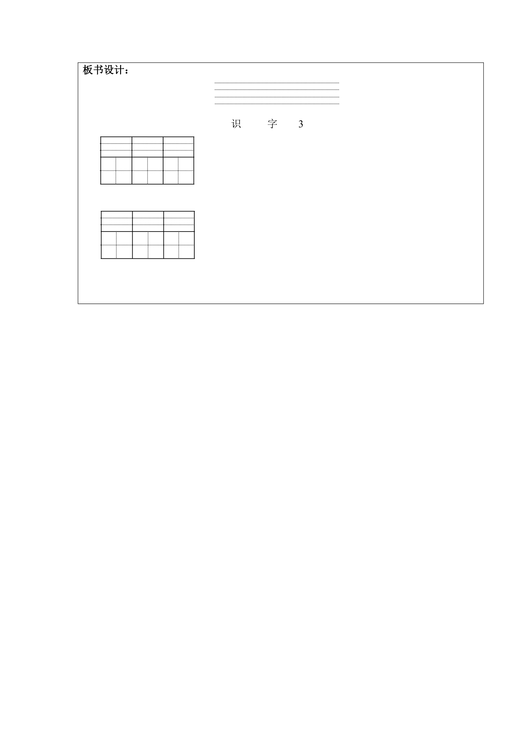 一年级语文识字3.doc第3页