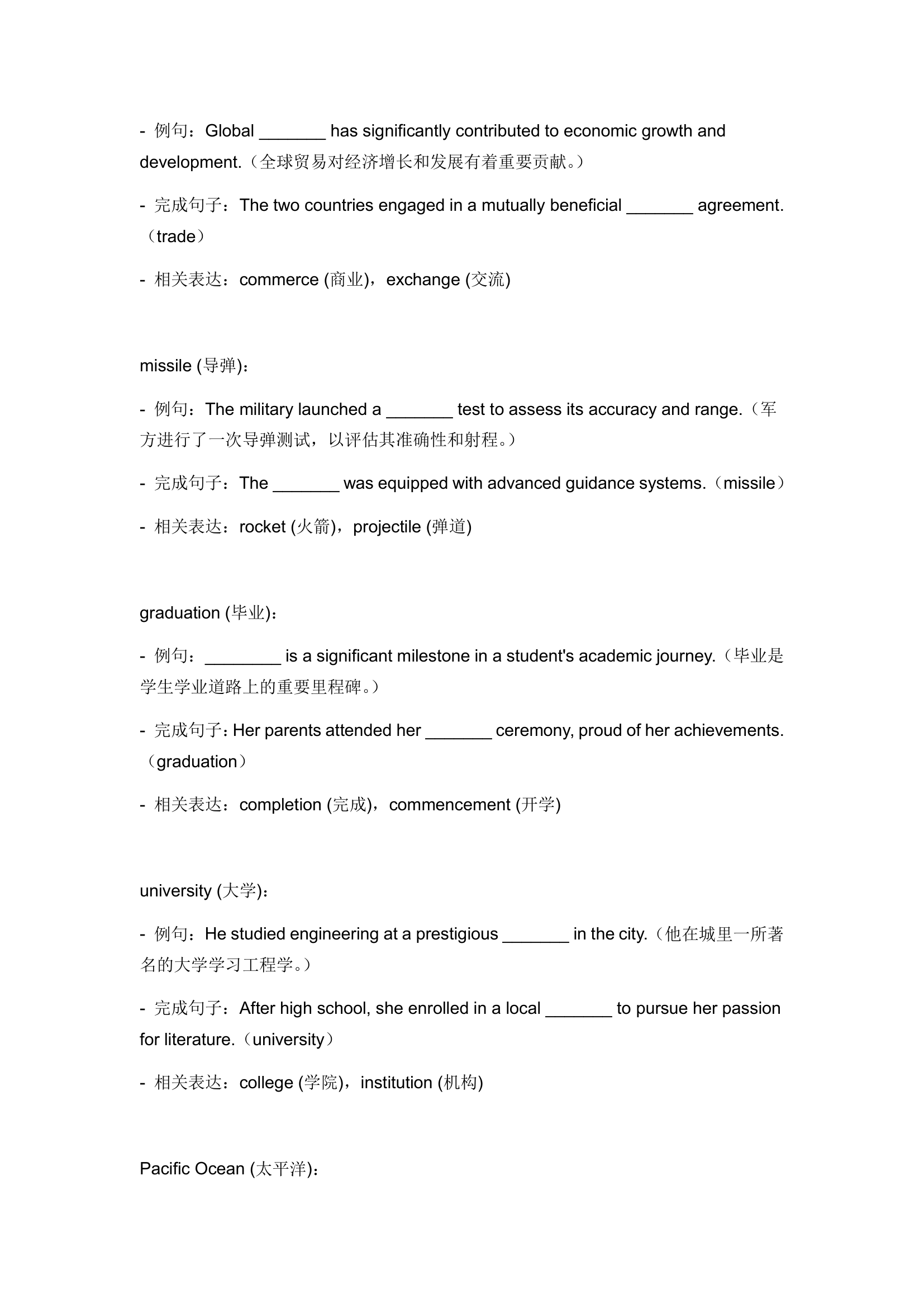 2024年仁爱版中考英语一轮复习九年级下册 Unit 5 Topic 2 词汇复测练习（含答案）.doc第7页