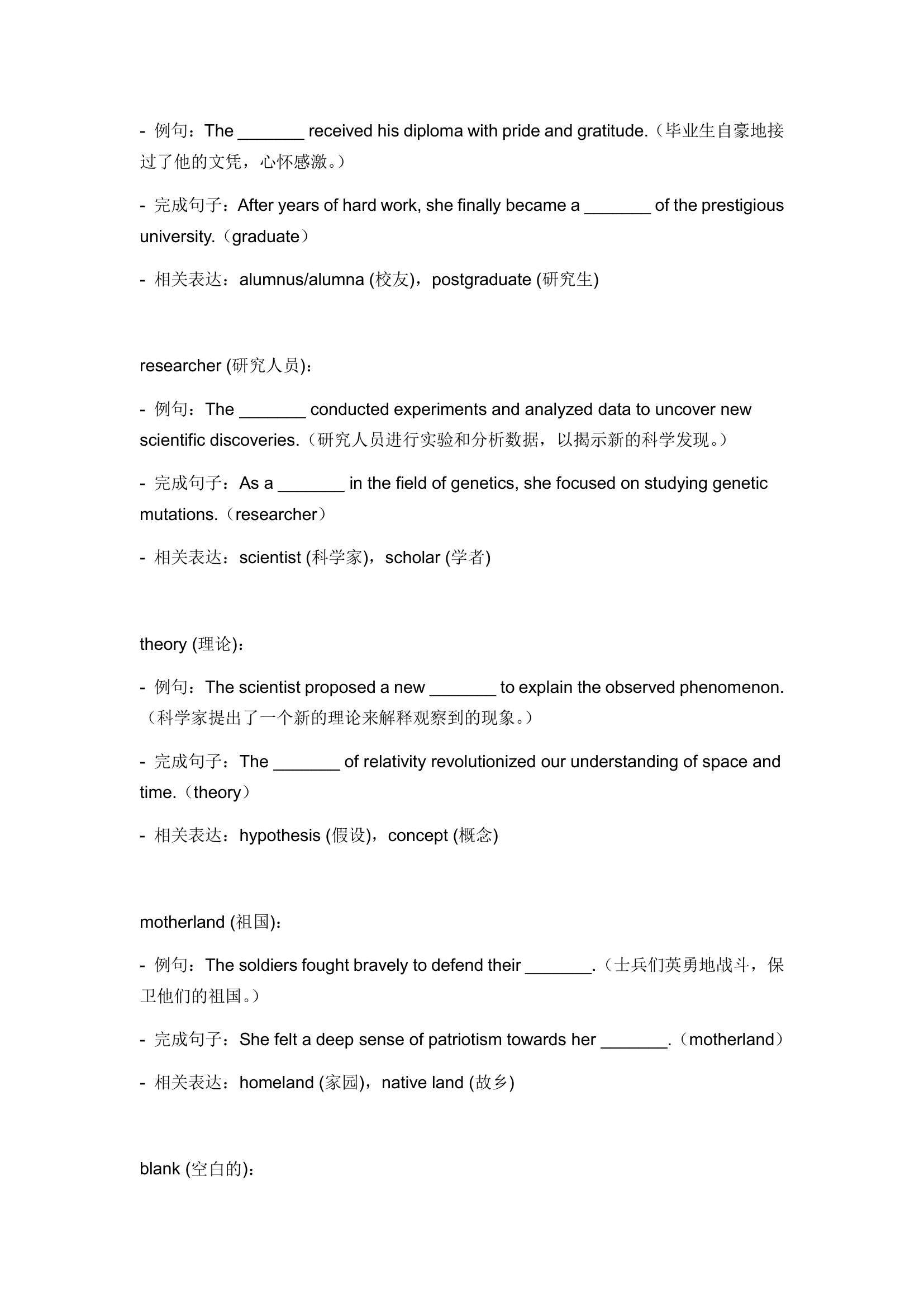 2024年仁爱版中考英语一轮复习九年级下册 Unit 5 Topic 2 词汇复测练习（含答案）.doc第9页