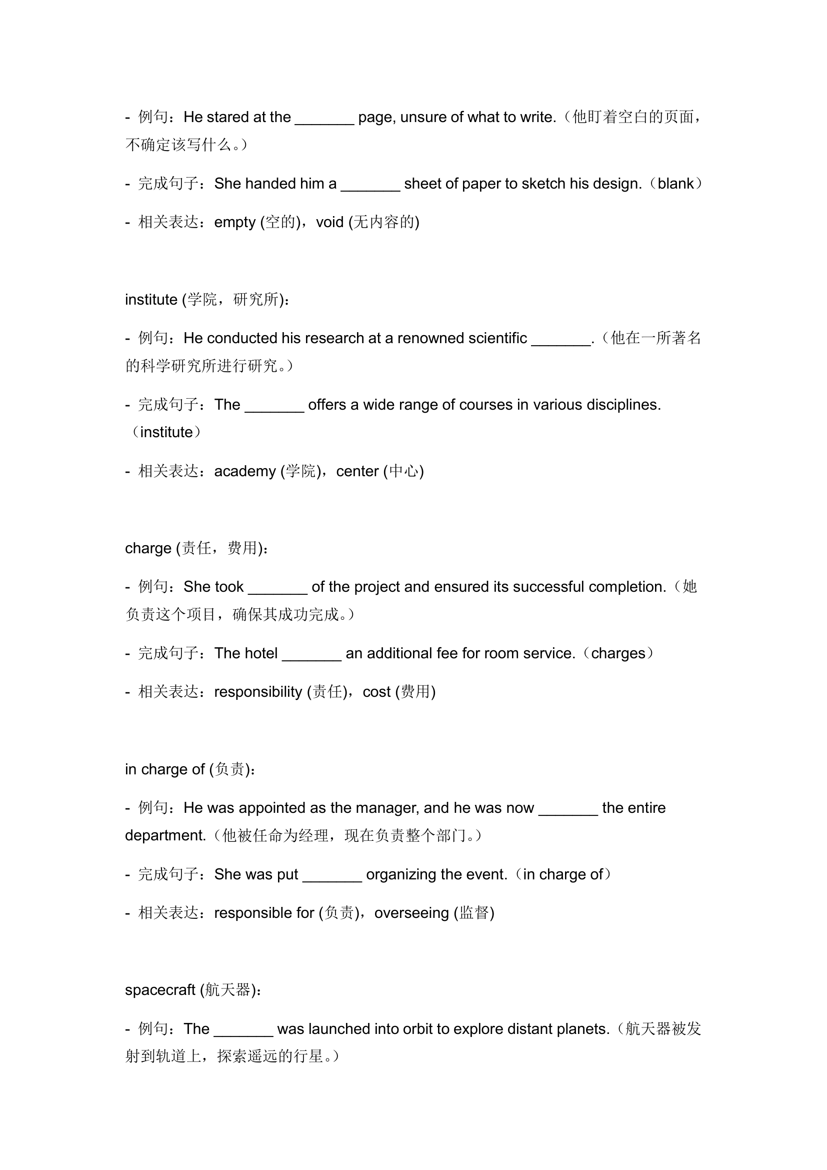 2024年仁爱版中考英语一轮复习九年级下册 Unit 5 Topic 2 词汇复测练习（含答案）.doc第10页