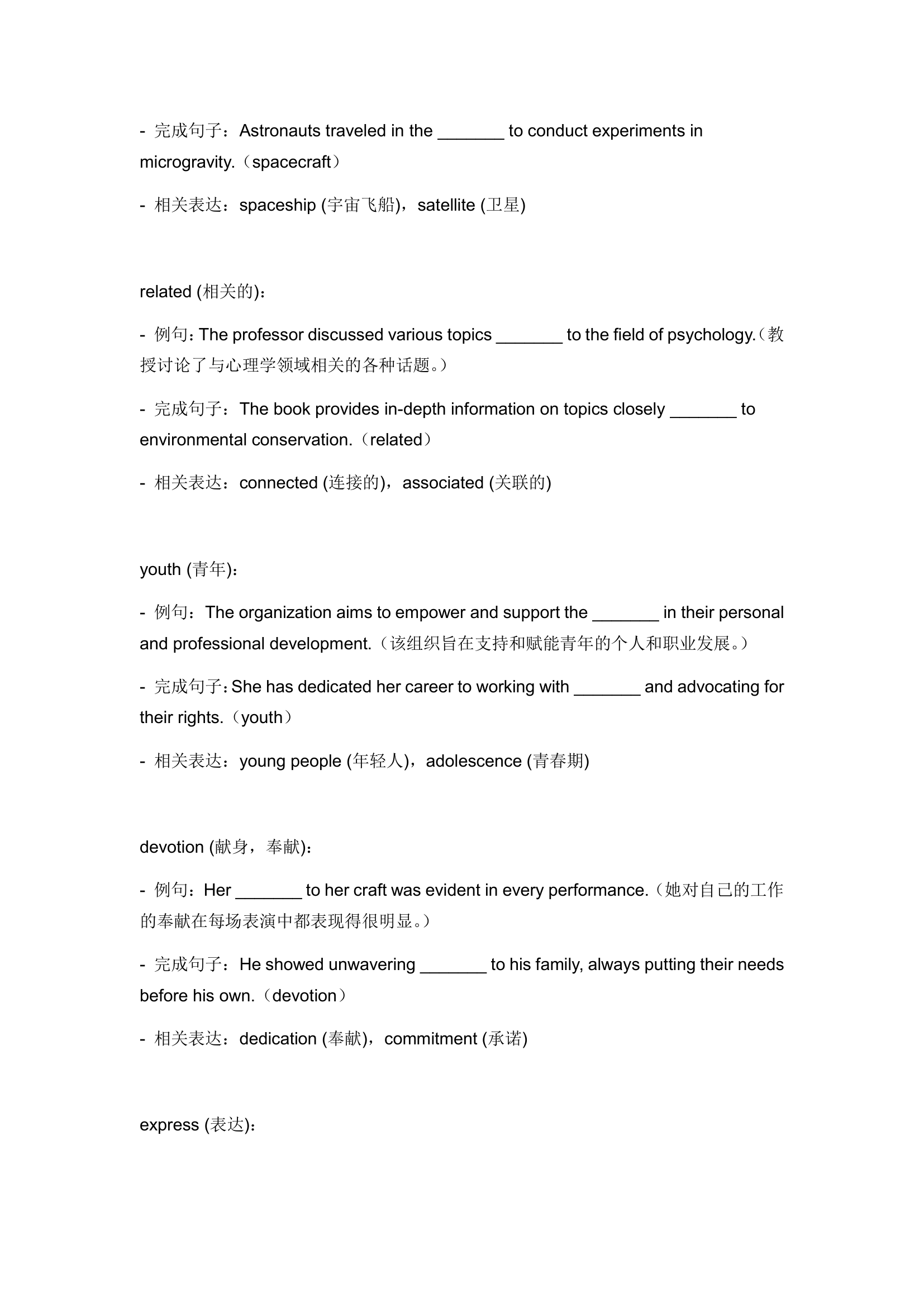 2024年仁爱版中考英语一轮复习九年级下册 Unit 5 Topic 2 词汇复测练习（含答案）.doc第11页