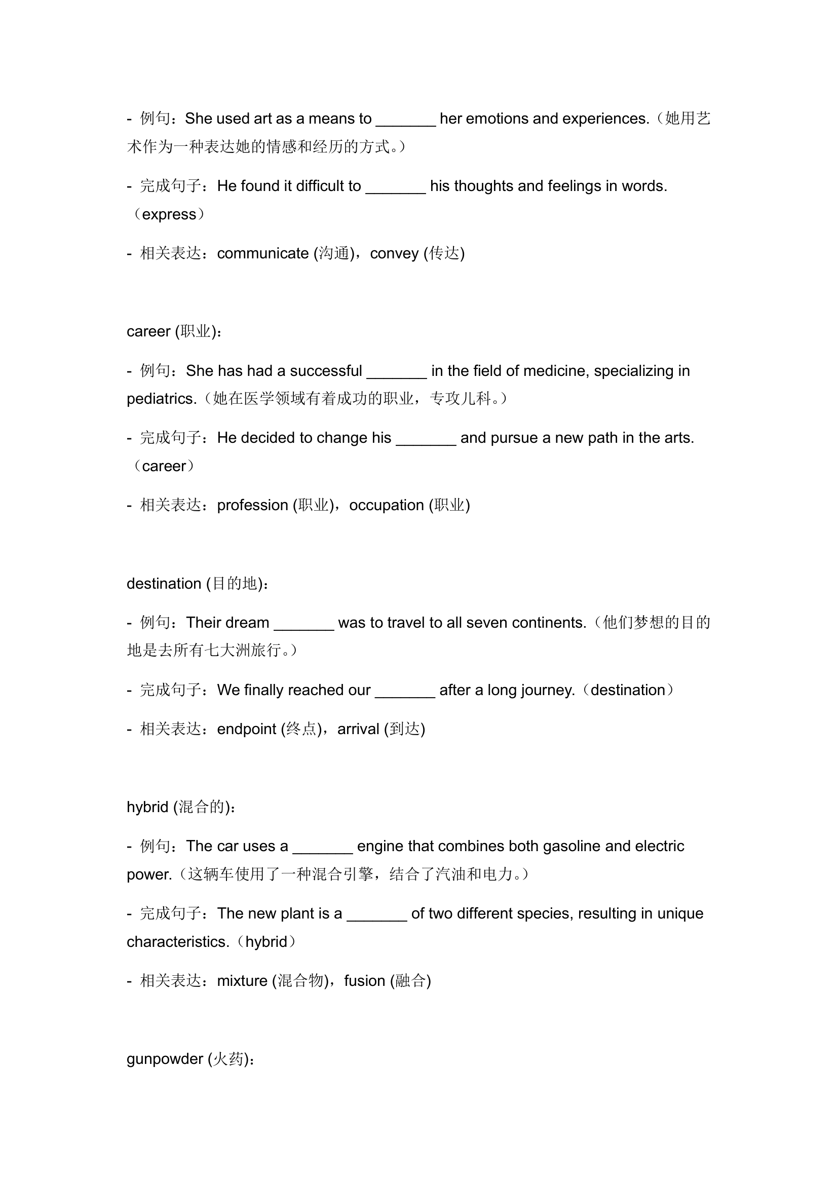 2024年仁爱版中考英语一轮复习九年级下册 Unit 5 Topic 2 词汇复测练习（含答案）.doc第12页