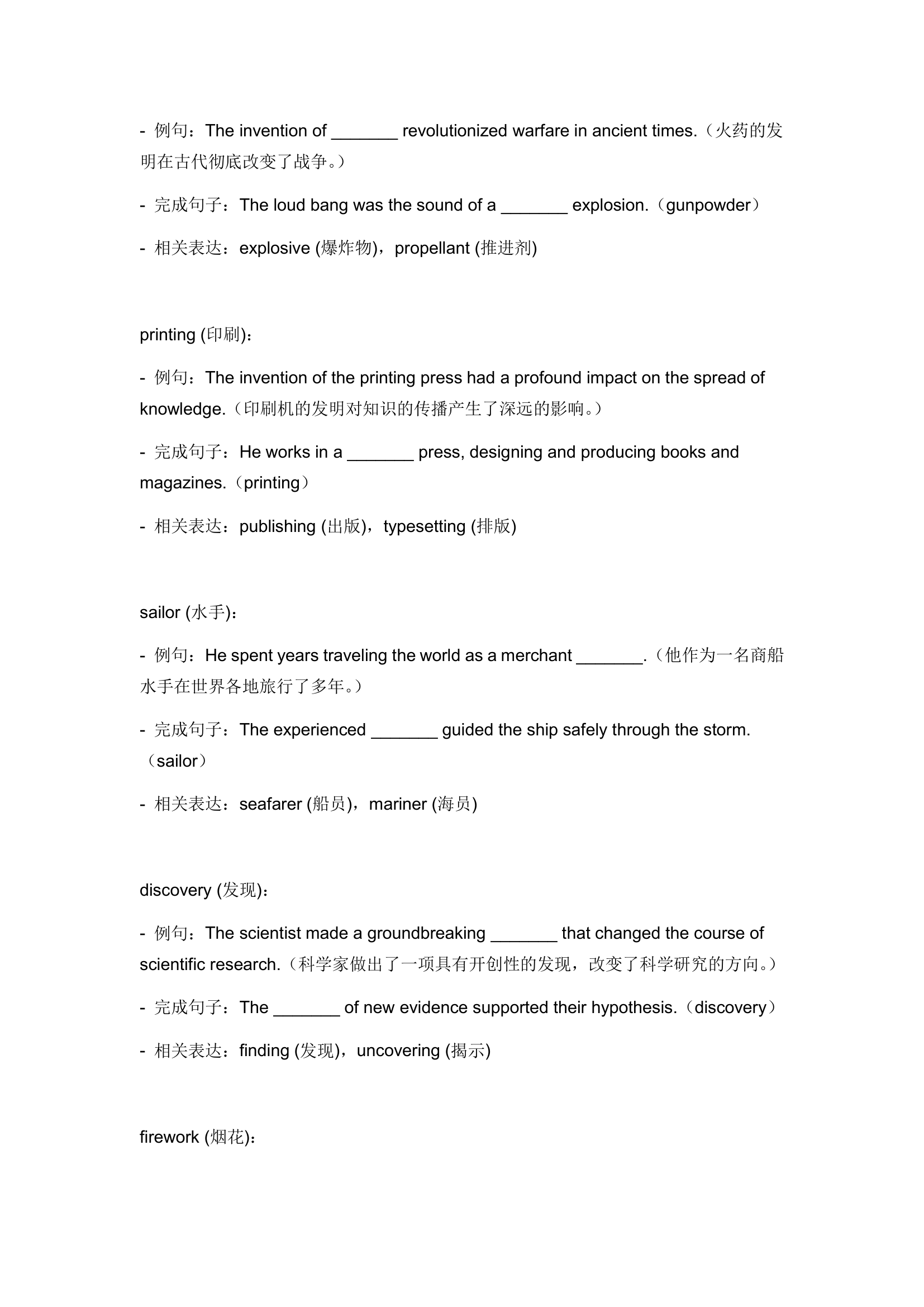 2024年仁爱版中考英语一轮复习九年级下册 Unit 5 Topic 2 词汇复测练习（含答案）.doc第13页