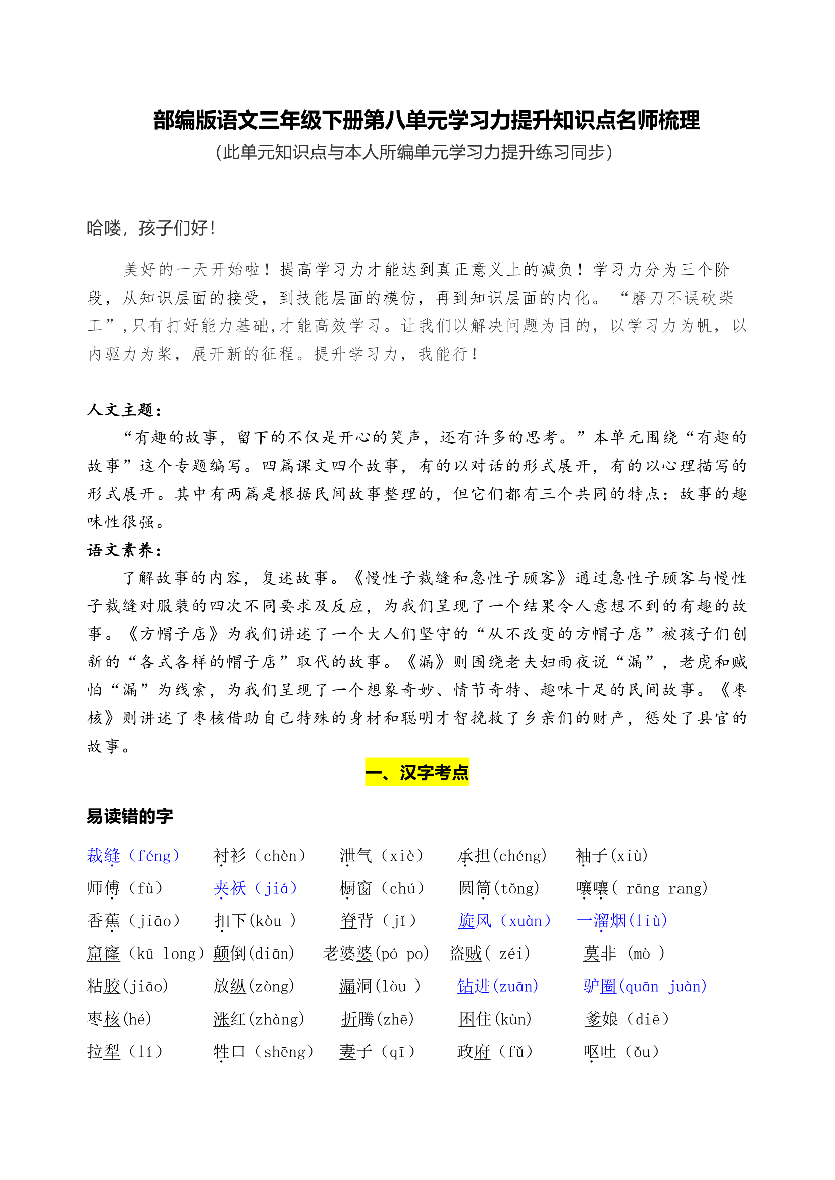 部编版语文三年级下册第八单元学习力提升知识点名师梳理.doc第1页