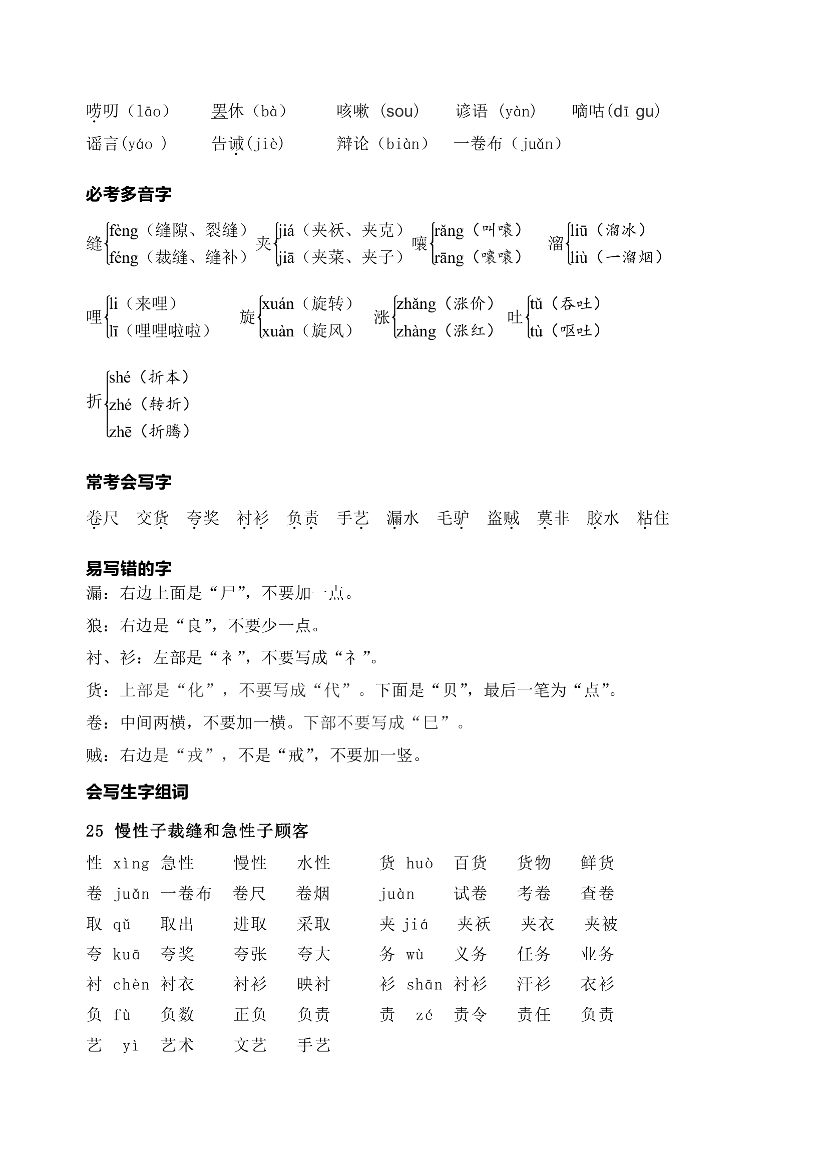 部编版语文三年级下册第八单元学习力提升知识点名师梳理.doc第2页