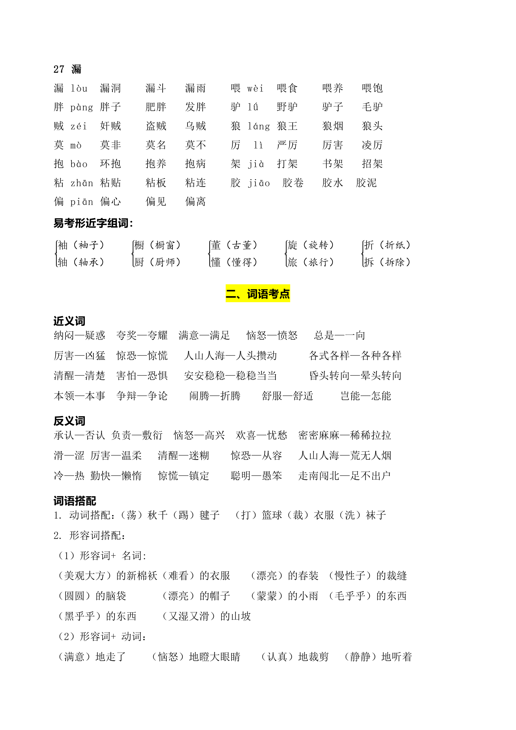 部编版语文三年级下册第八单元学习力提升知识点名师梳理.doc第3页