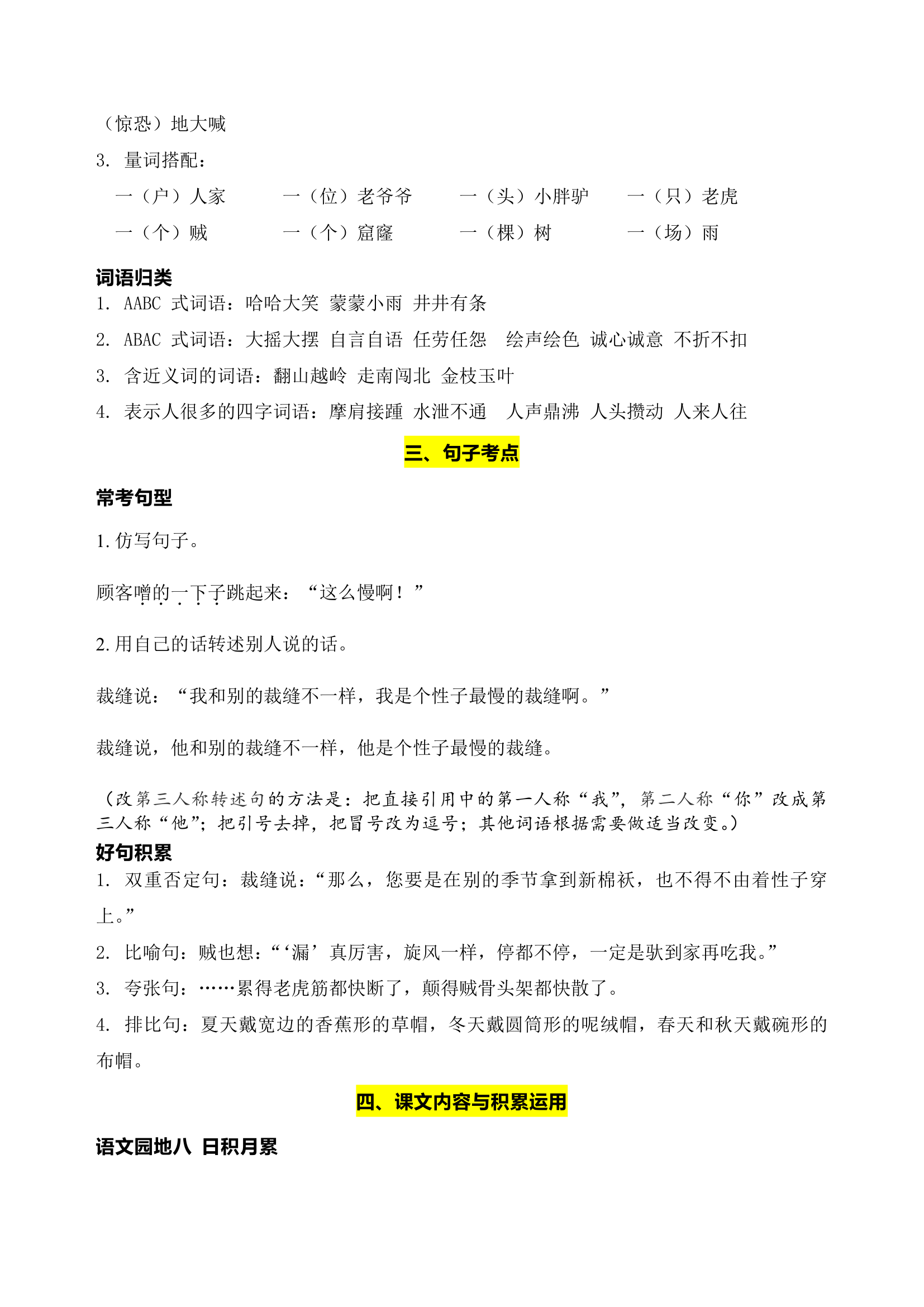 部编版语文三年级下册第八单元学习力提升知识点名师梳理.doc第4页