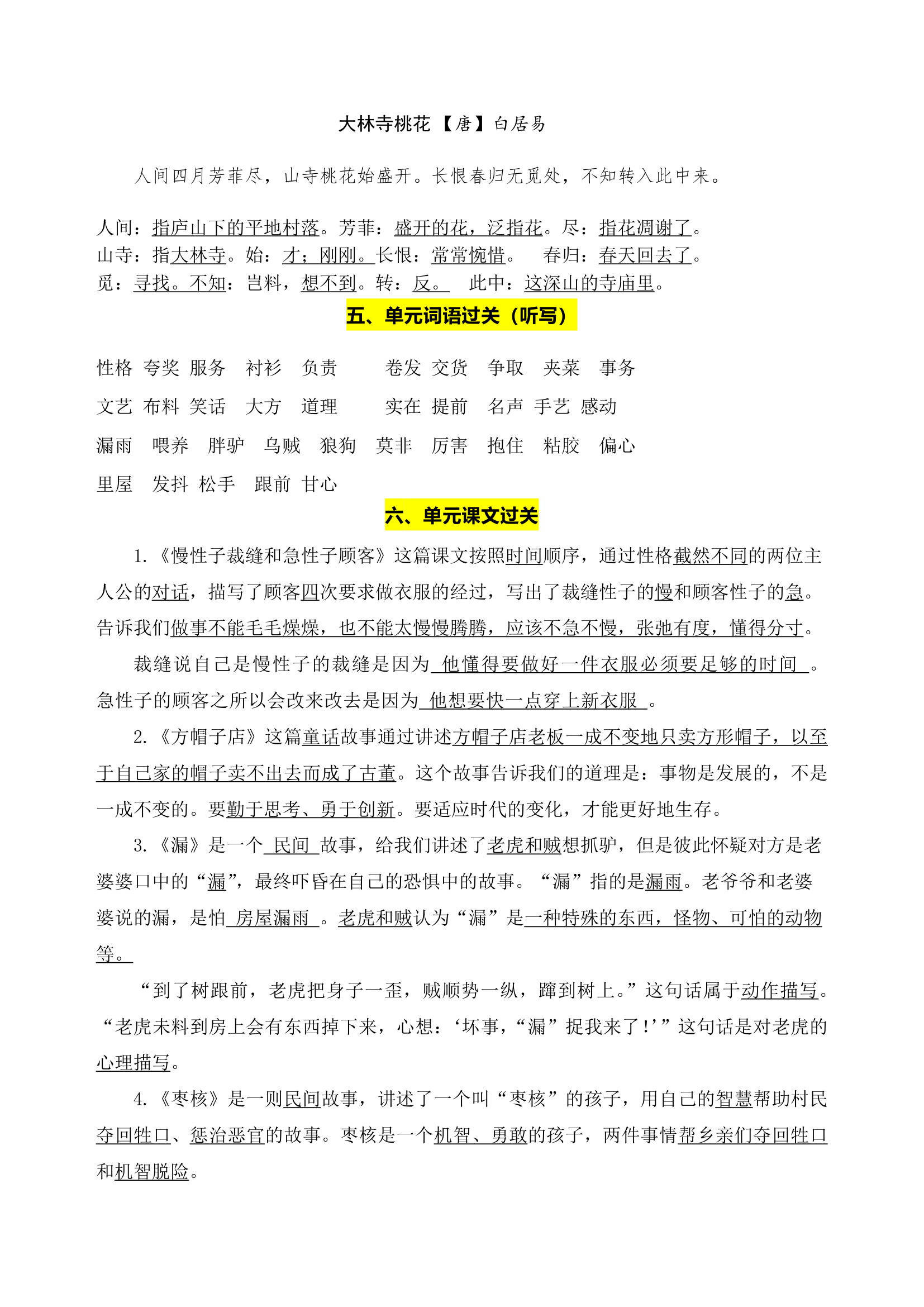 部编版语文三年级下册第八单元学习力提升知识点名师梳理.doc第5页