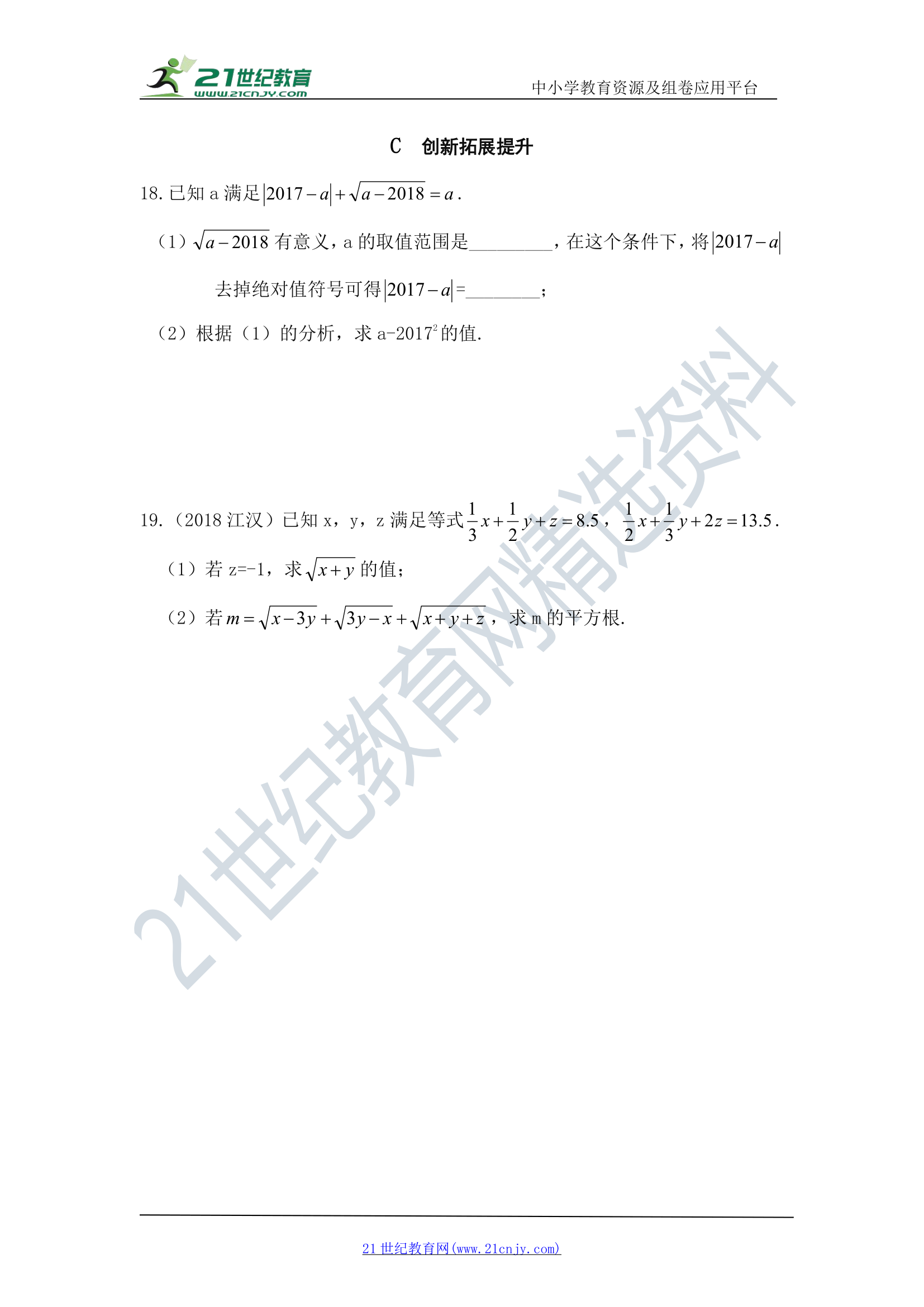 6.1.3 平方根 知识点导学导练+检测（含答案）.doc第3页