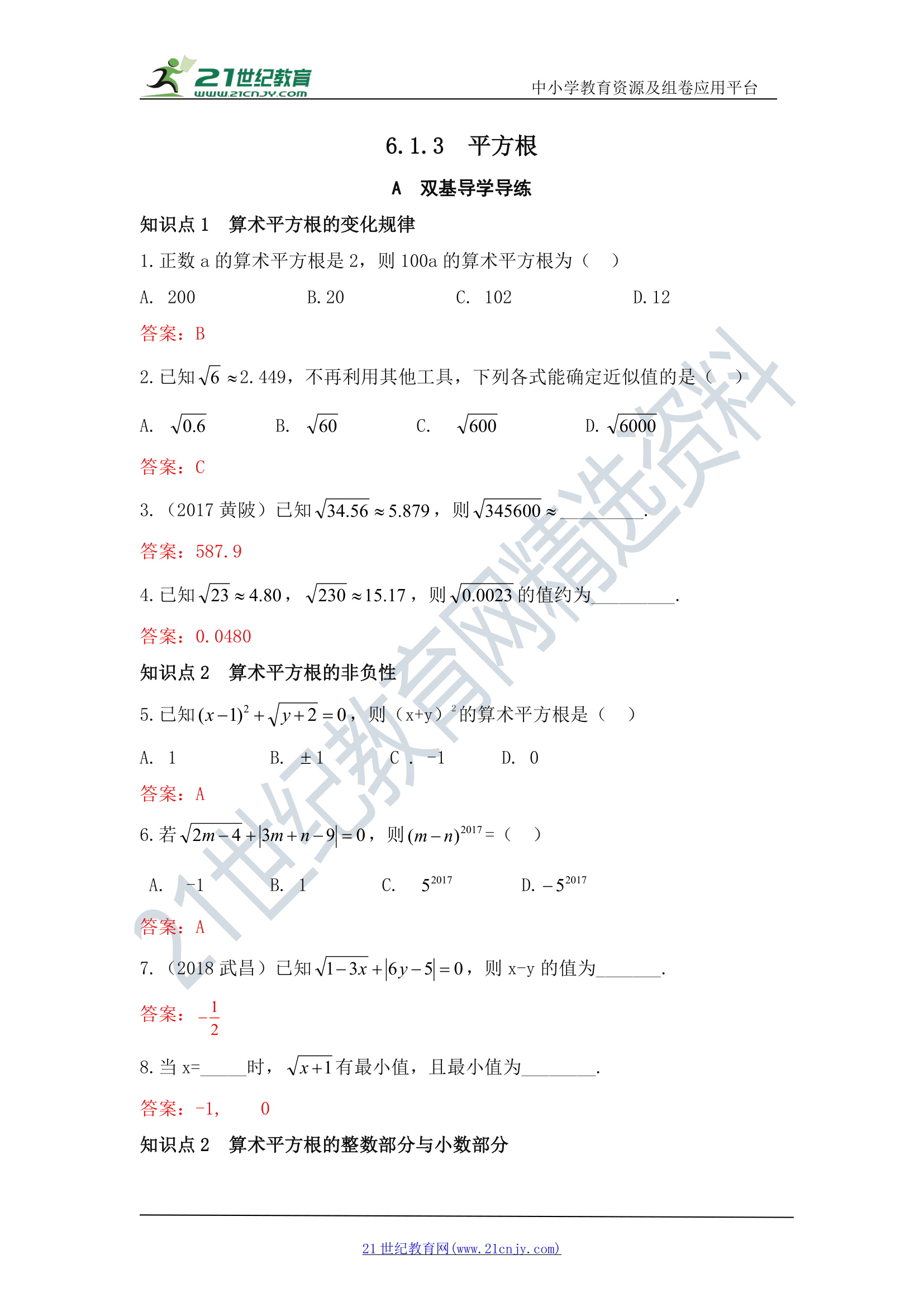 6.1.3 平方根 知识点导学导练+检测（含答案）.doc第4页