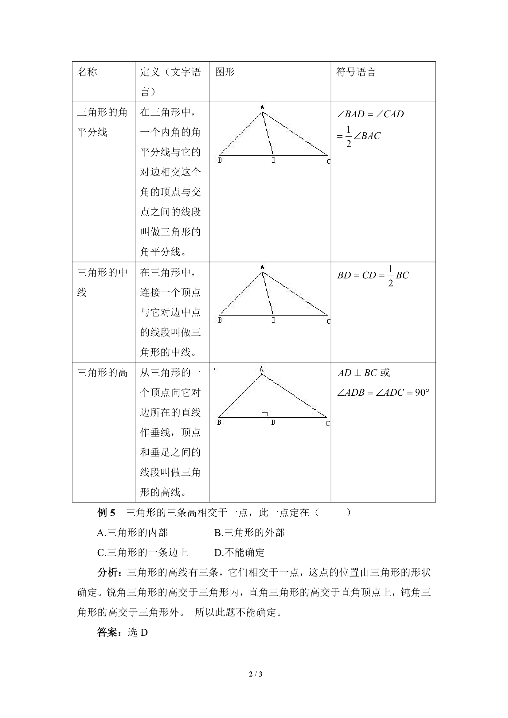 《认识三角形》知识点解读2.doc第2页