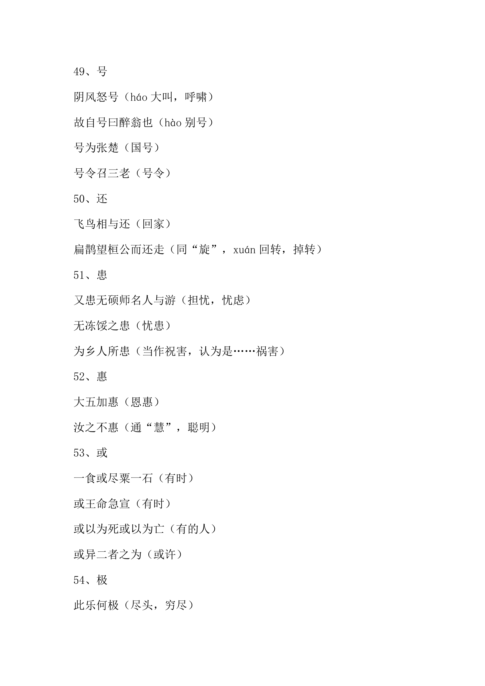 初中文言文实词与虚词知识点总结.docx第11页