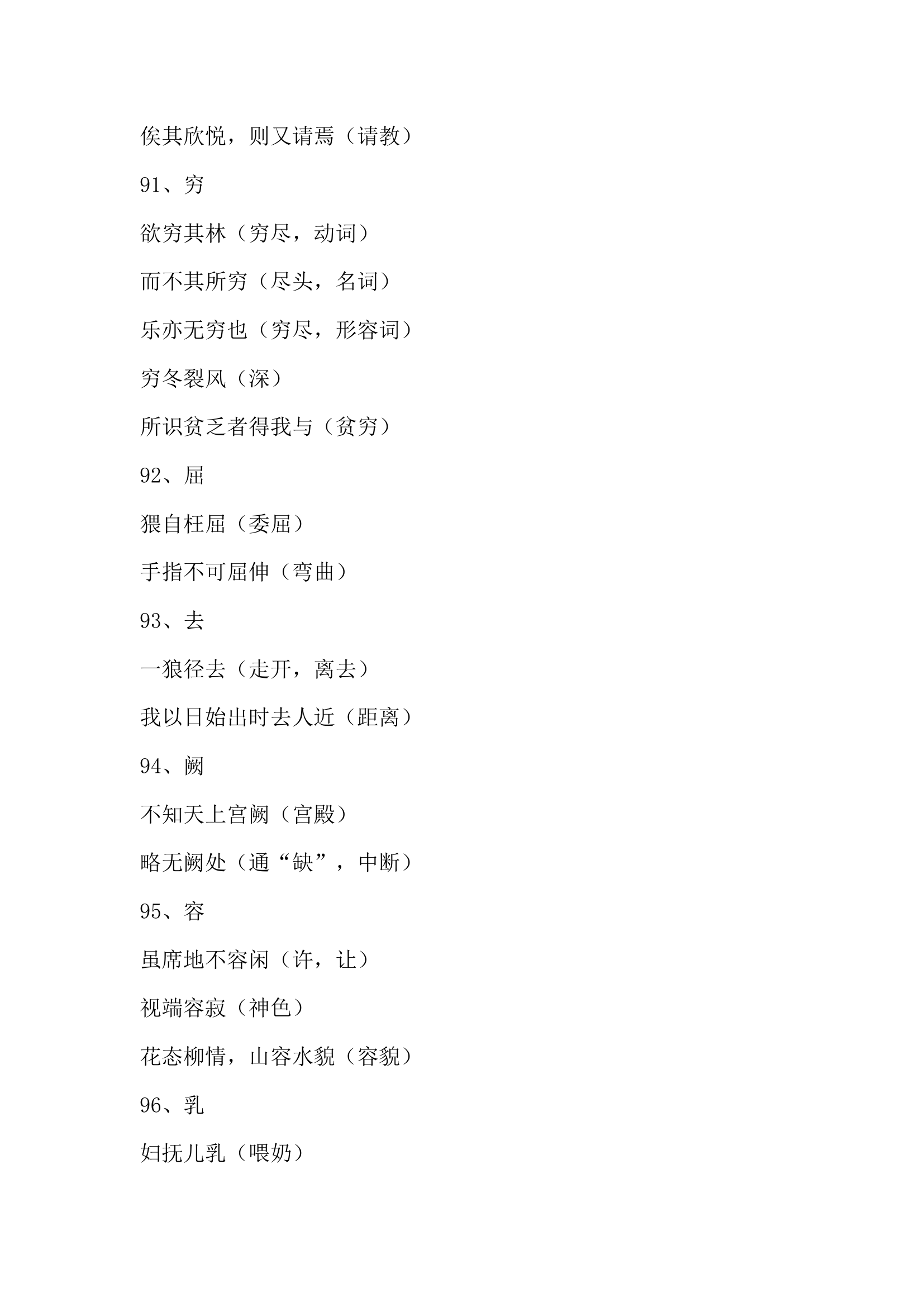 初中文言文实词与虚词知识点总结.docx第19页