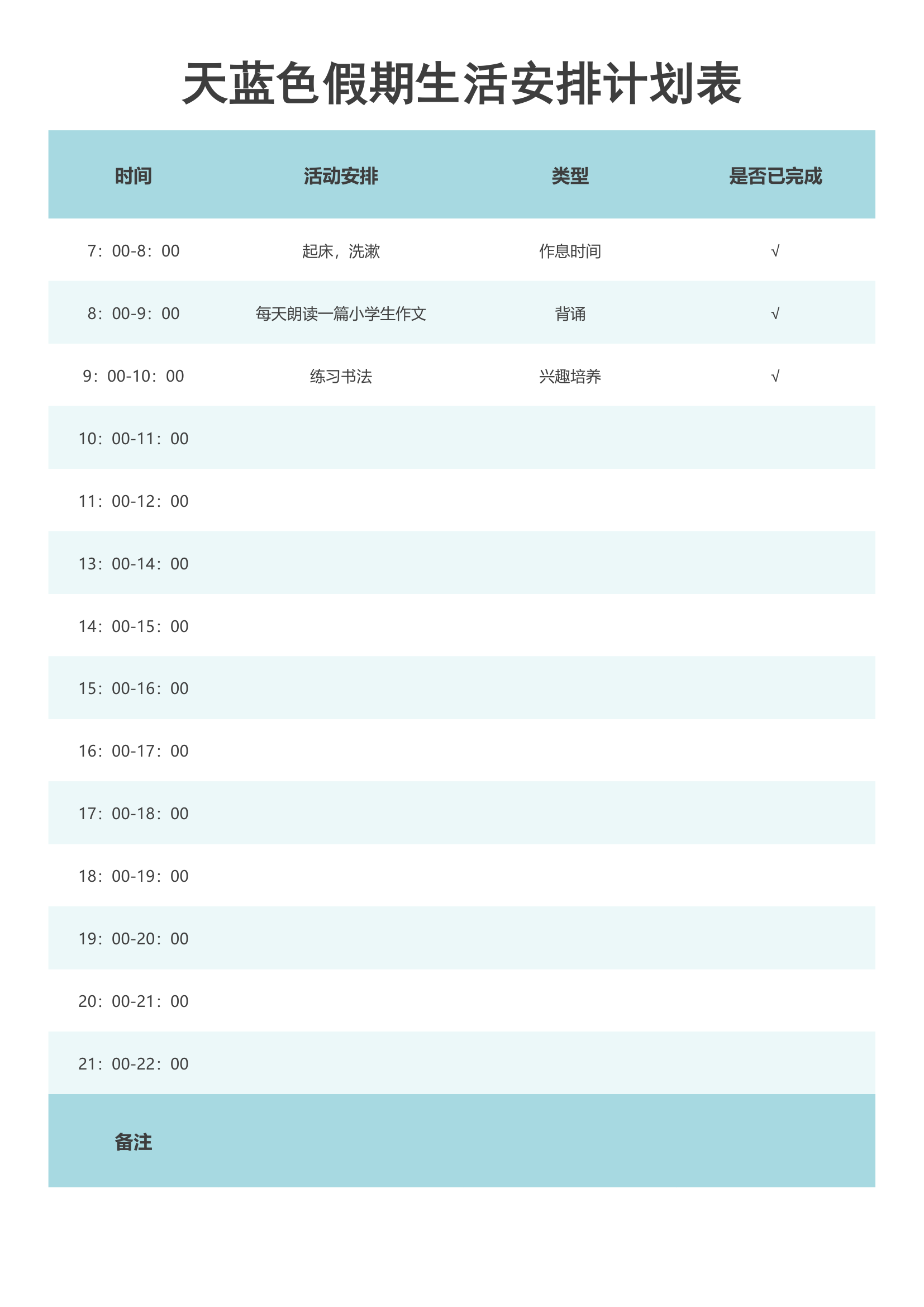 天蓝色假期生活安排计划表.docx第1页