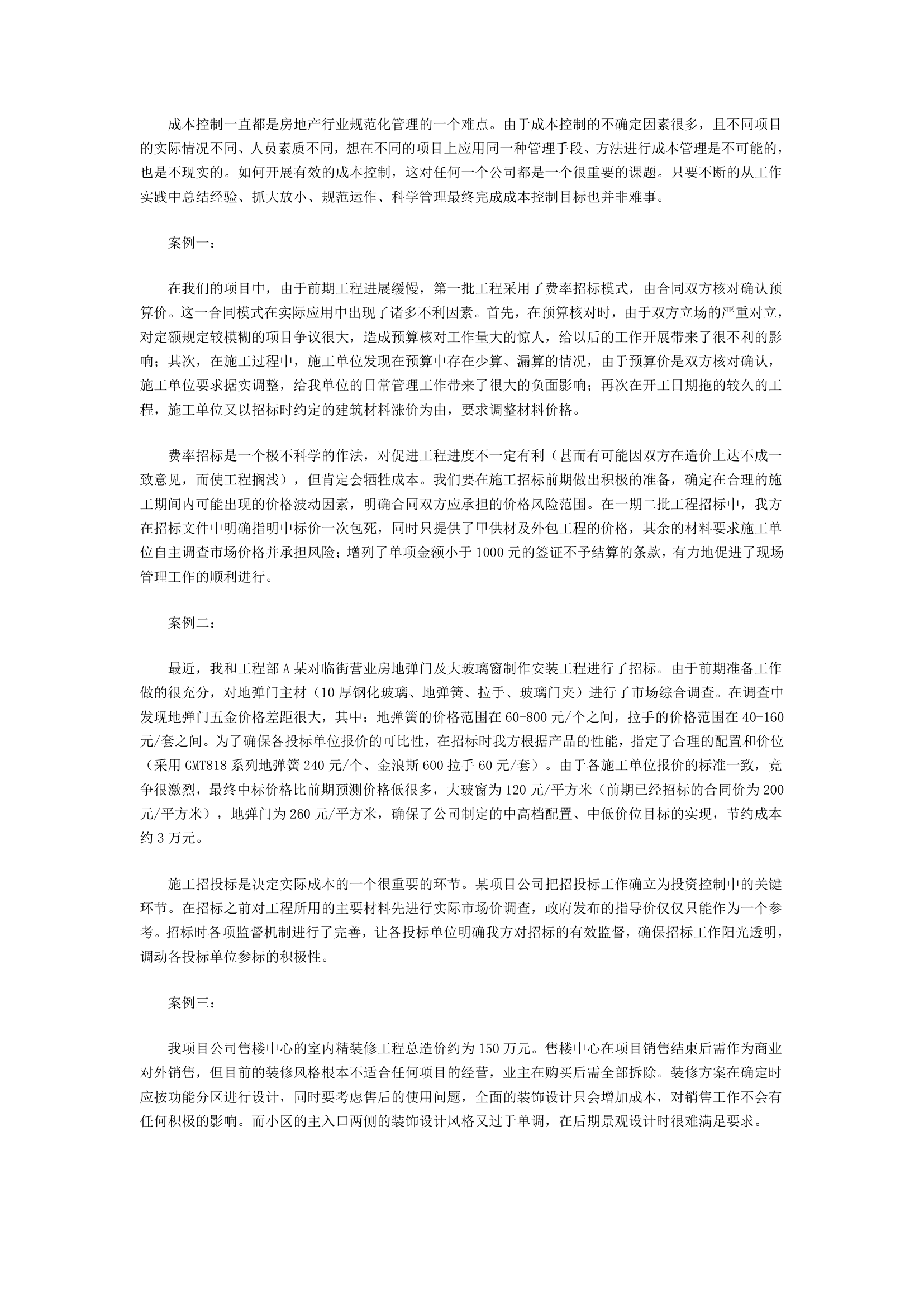 项目管理案例.doc