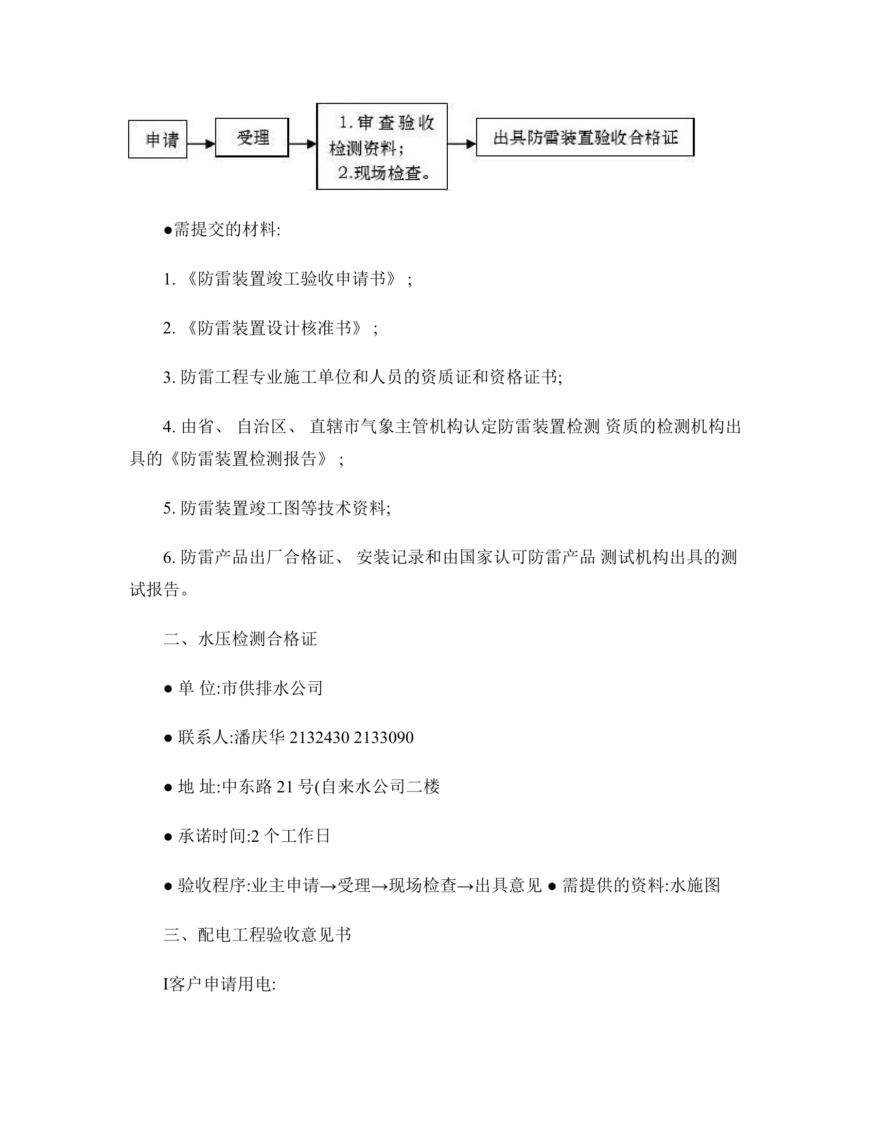 房屋建筑工程验收流程图图文并茂.doc第2页